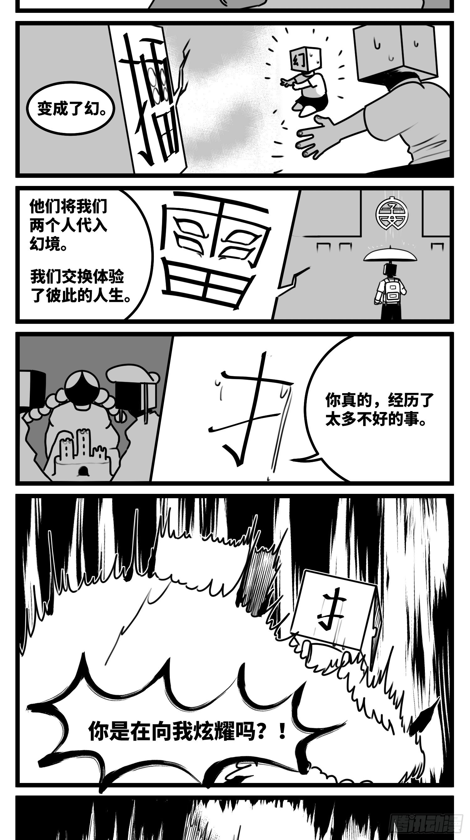 《中华字库》第六十九话改变 第28页