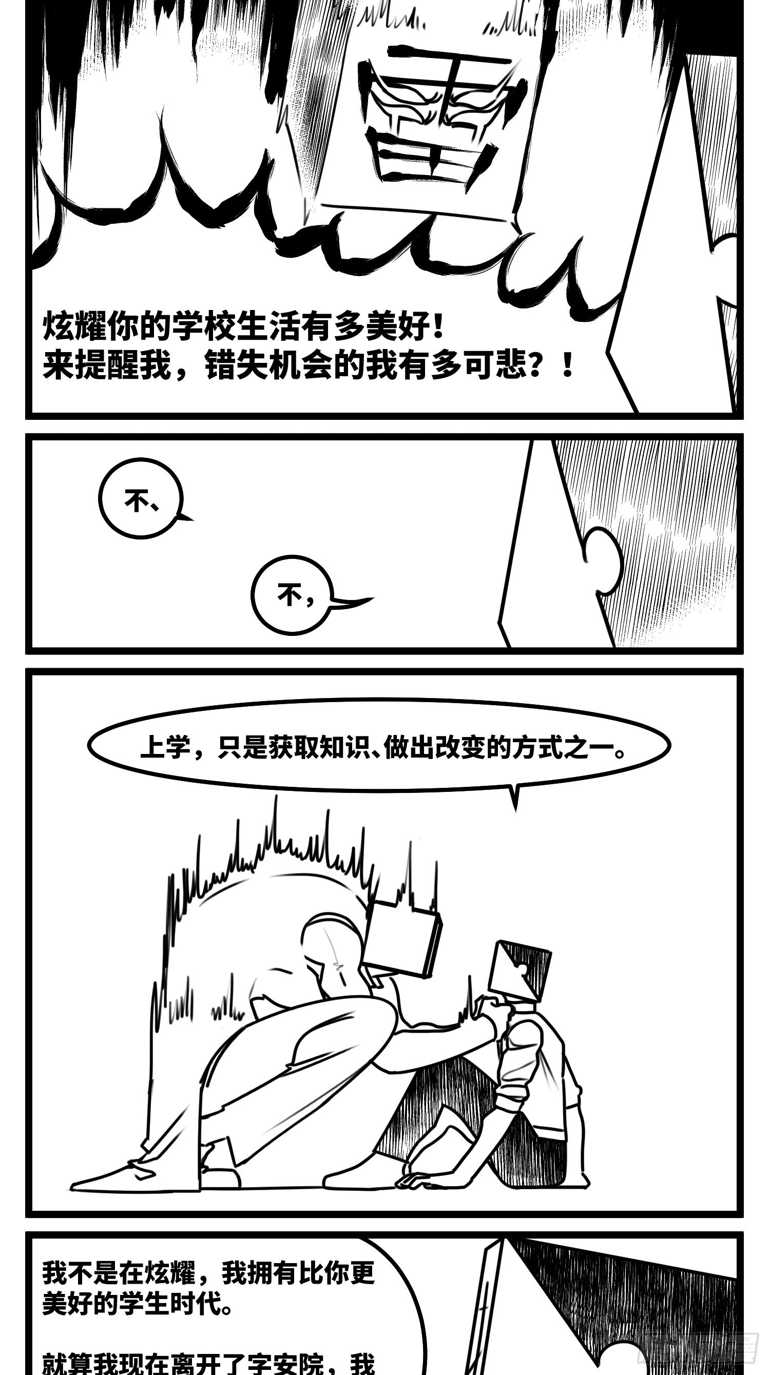 《中华字库》第六十九话改变 第29页