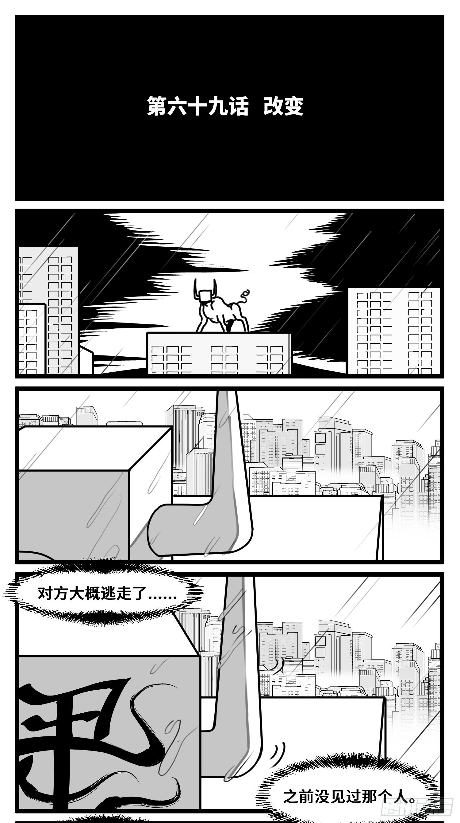 《中华字库》第六十九话改变 第2页