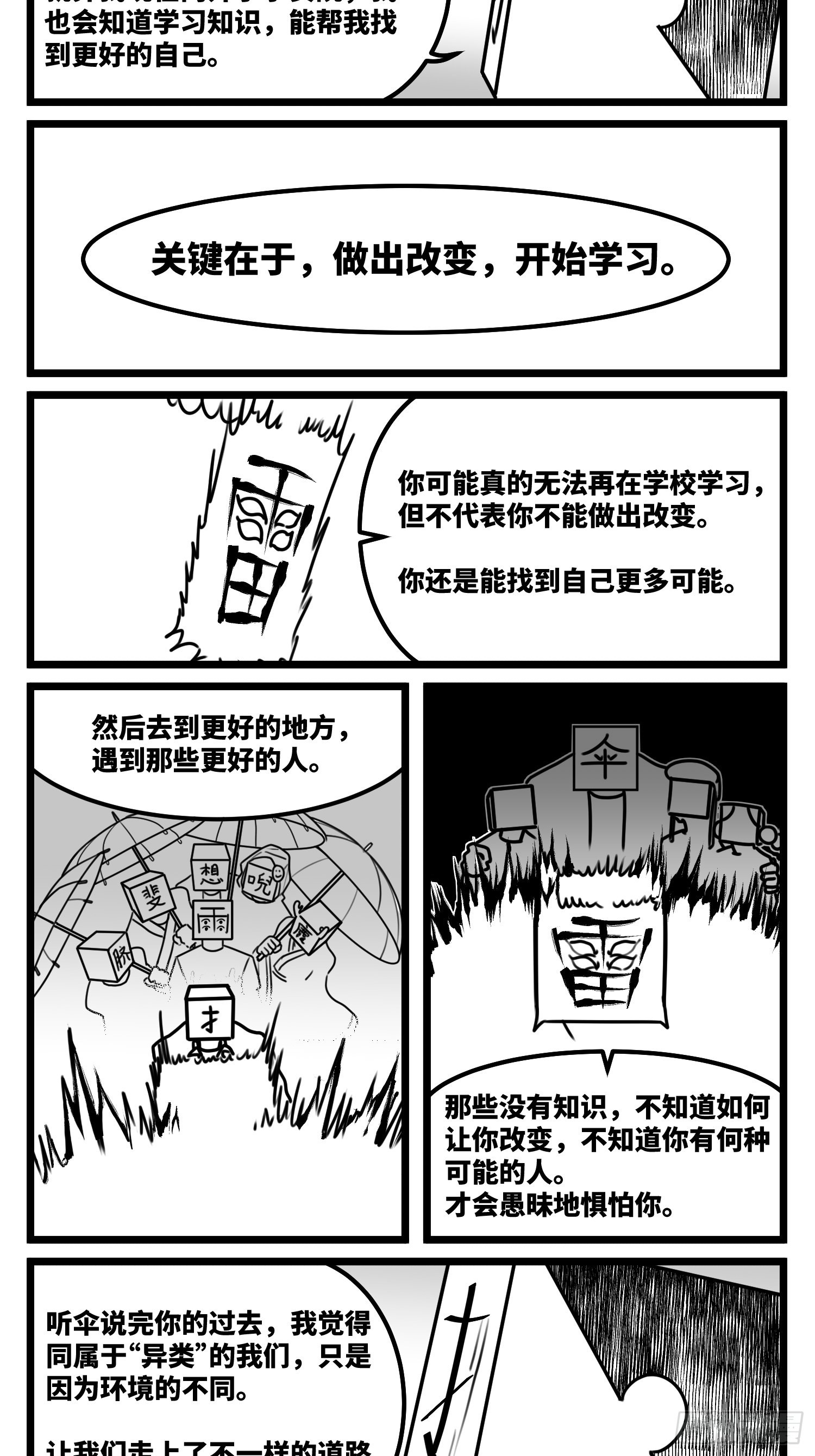 《中华字库》第六十九话改变 第30页