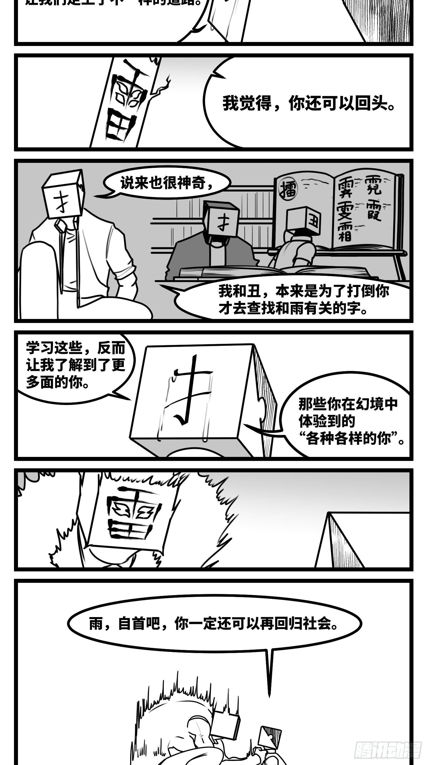 《中华字库》第六十九话改变 第31页
