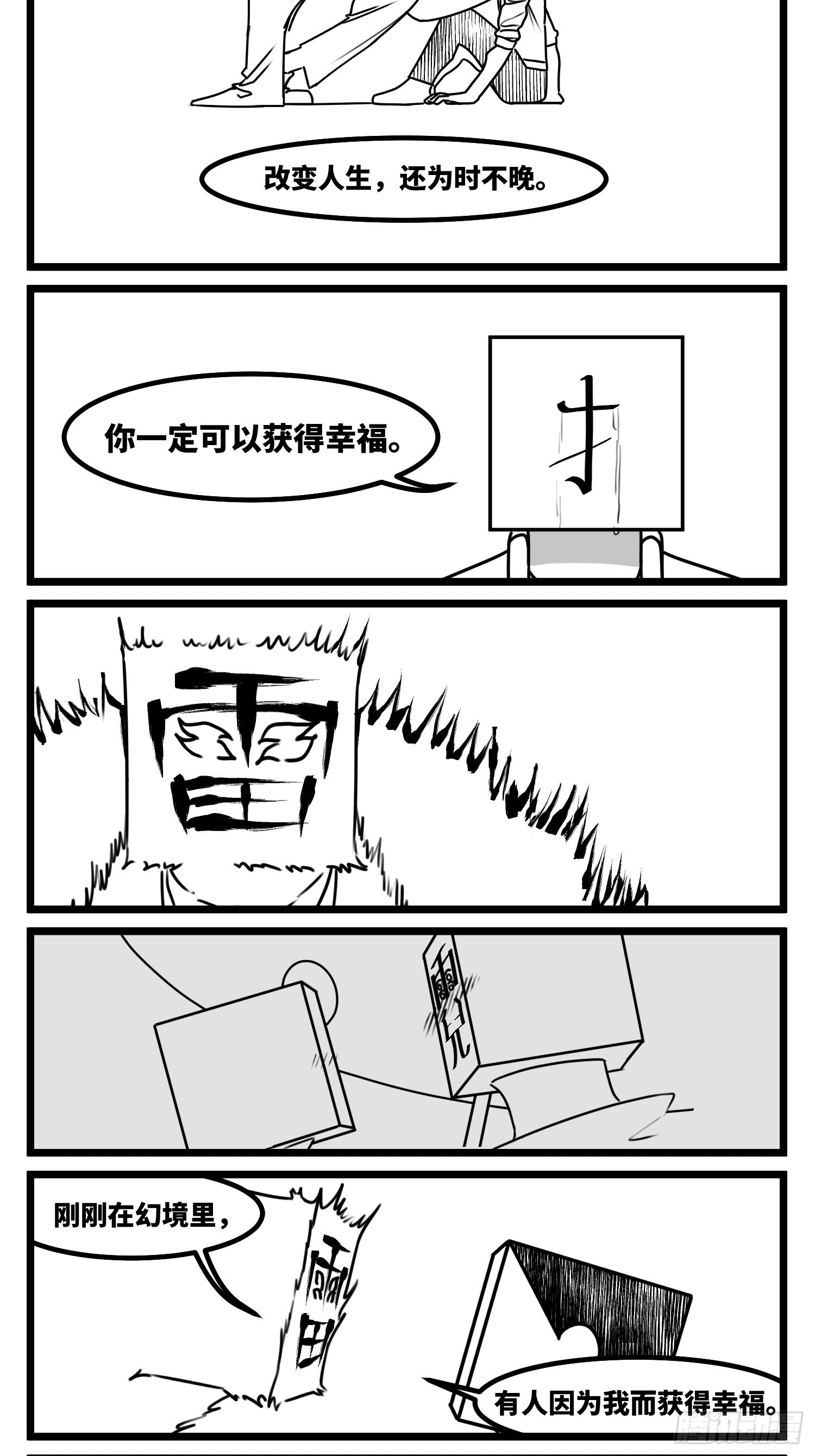 《中华字库》第六十九话改变 第32页