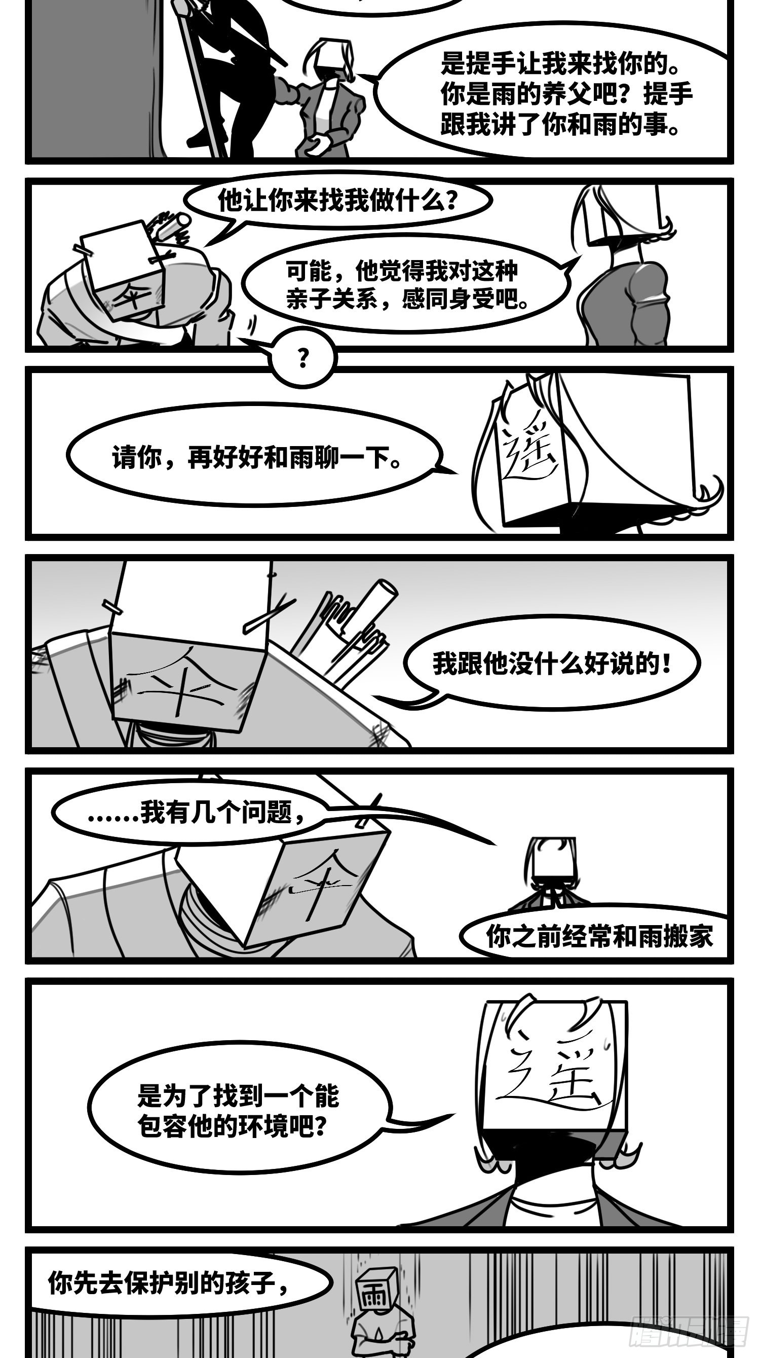 《中华字库》第六十九话改变 第36页