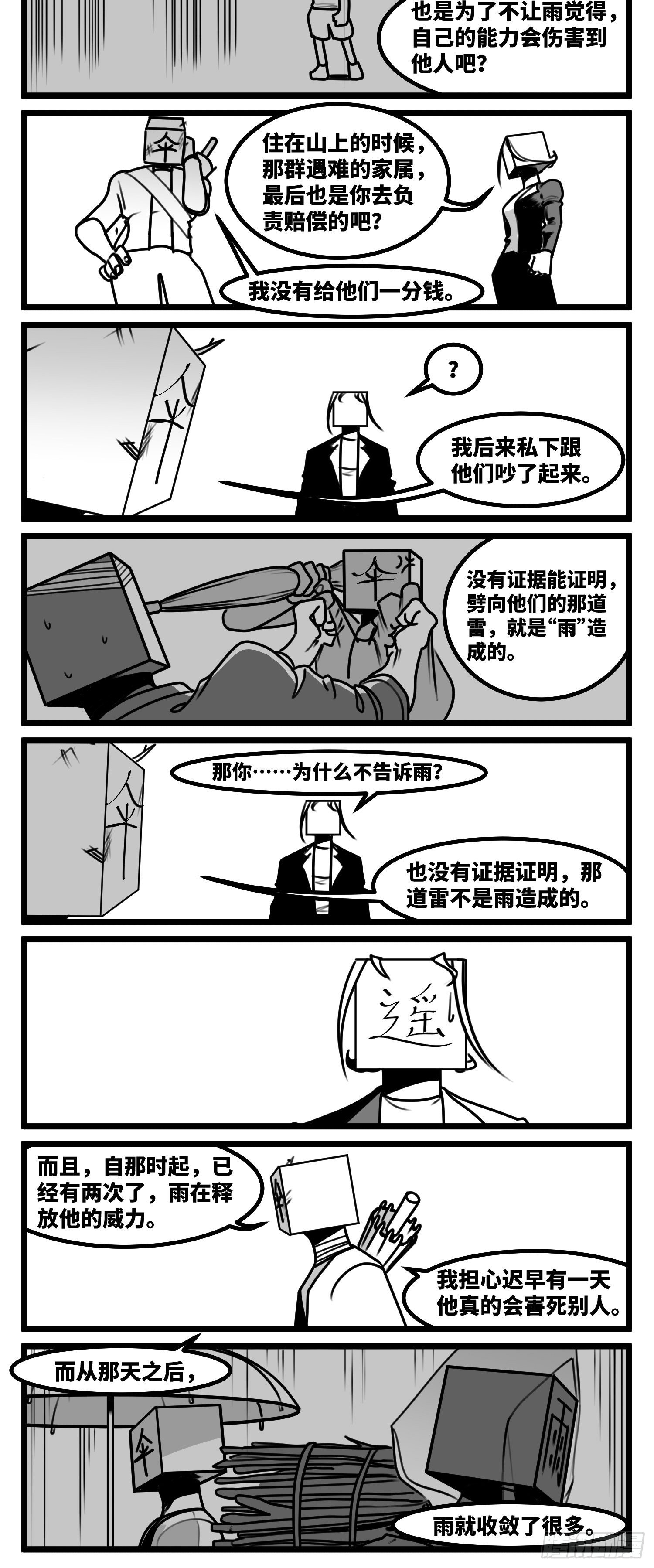 《中华字库》第六十九话改变 第37页