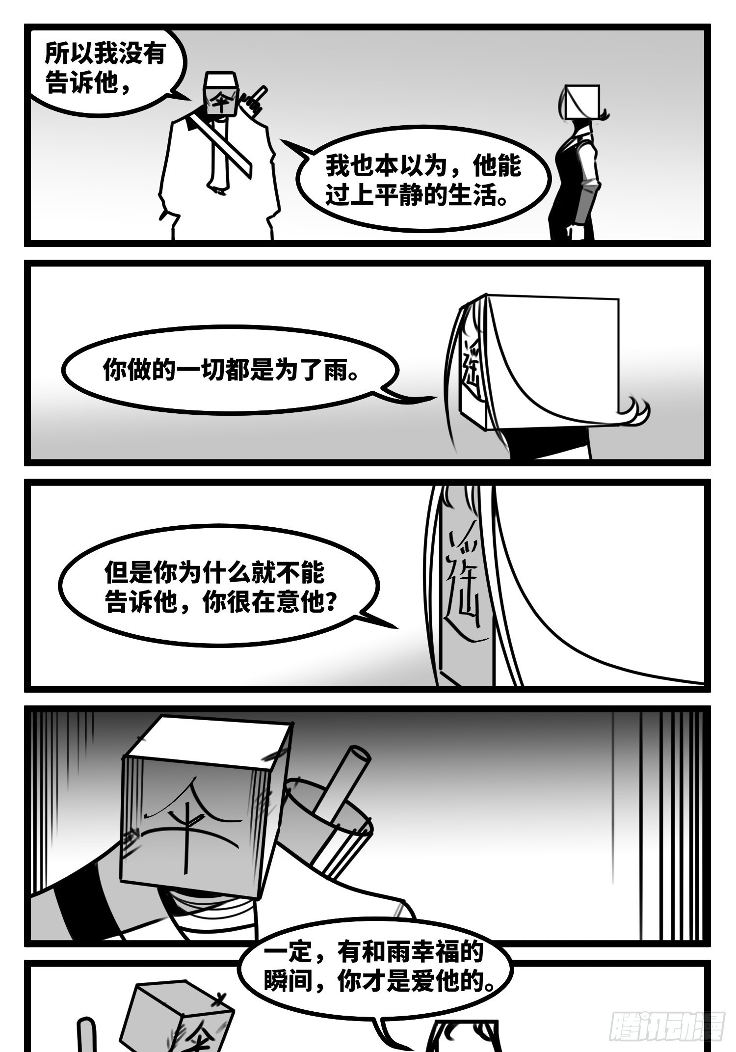 《中华字库》第六十九话改变 第38页