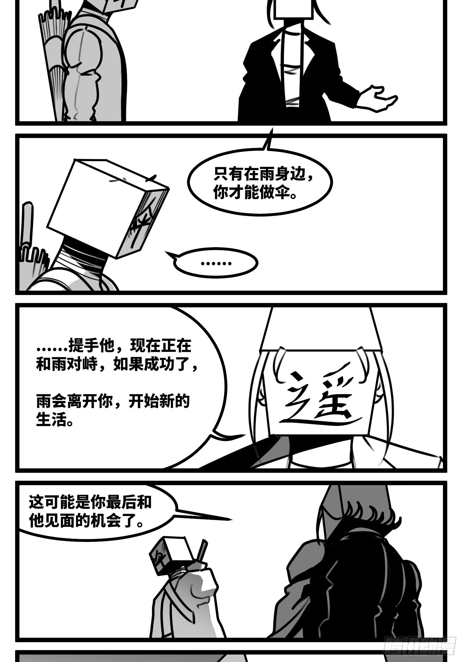 《中华字库》第六十九话改变 第39页