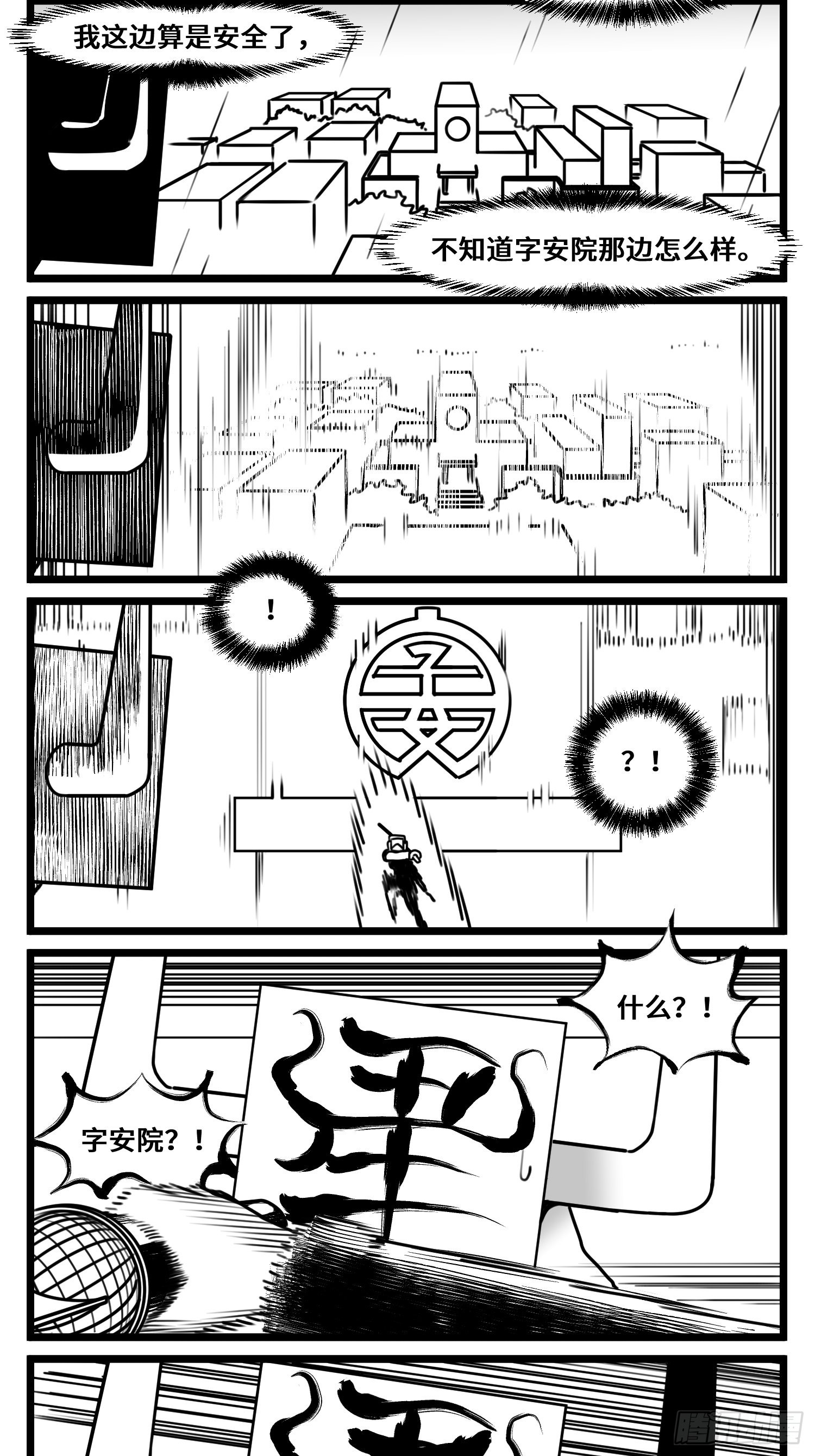 《中华字库》第六十九话改变 第3页