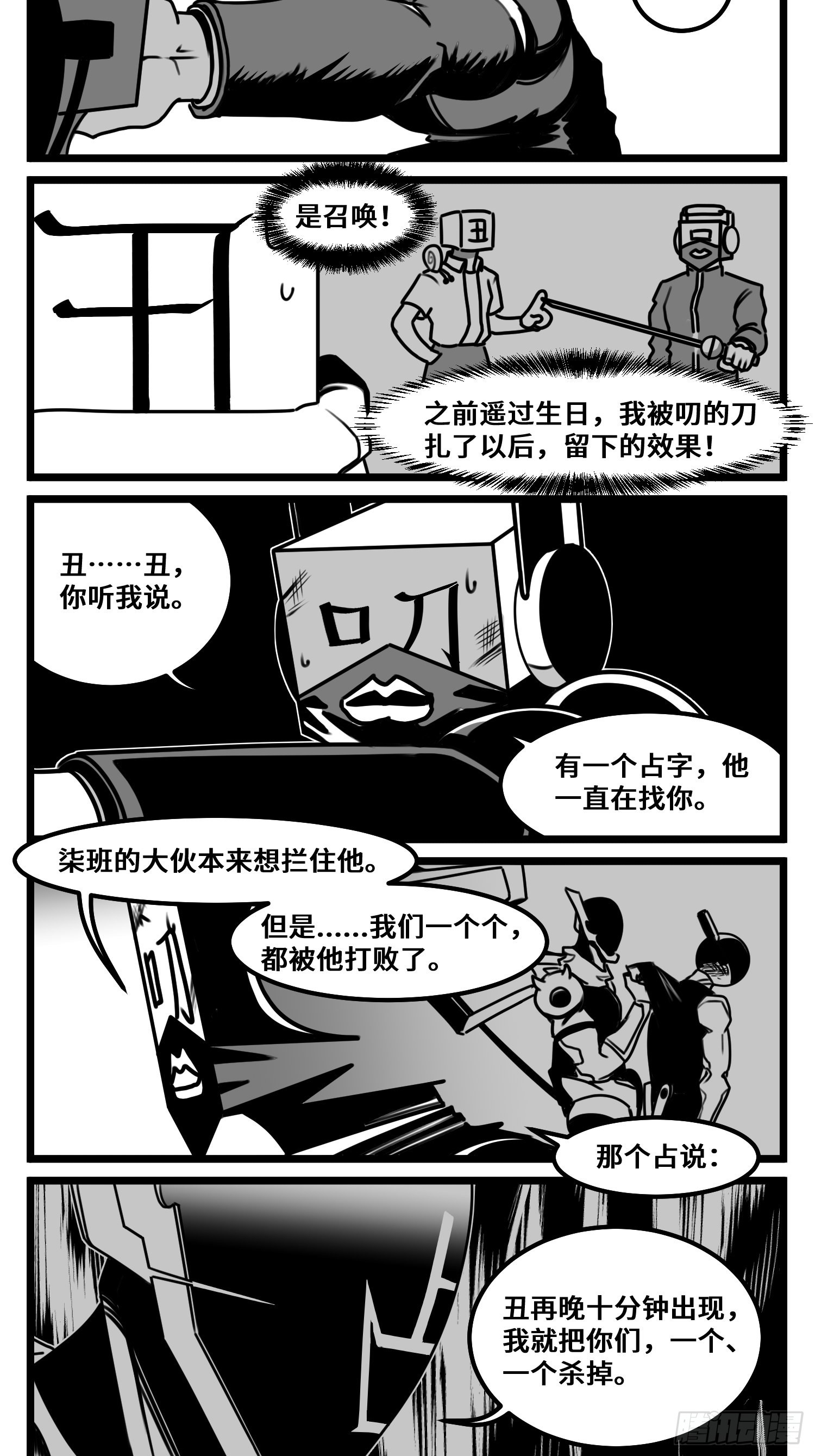 《中华字库》第六十九话改变 第5页