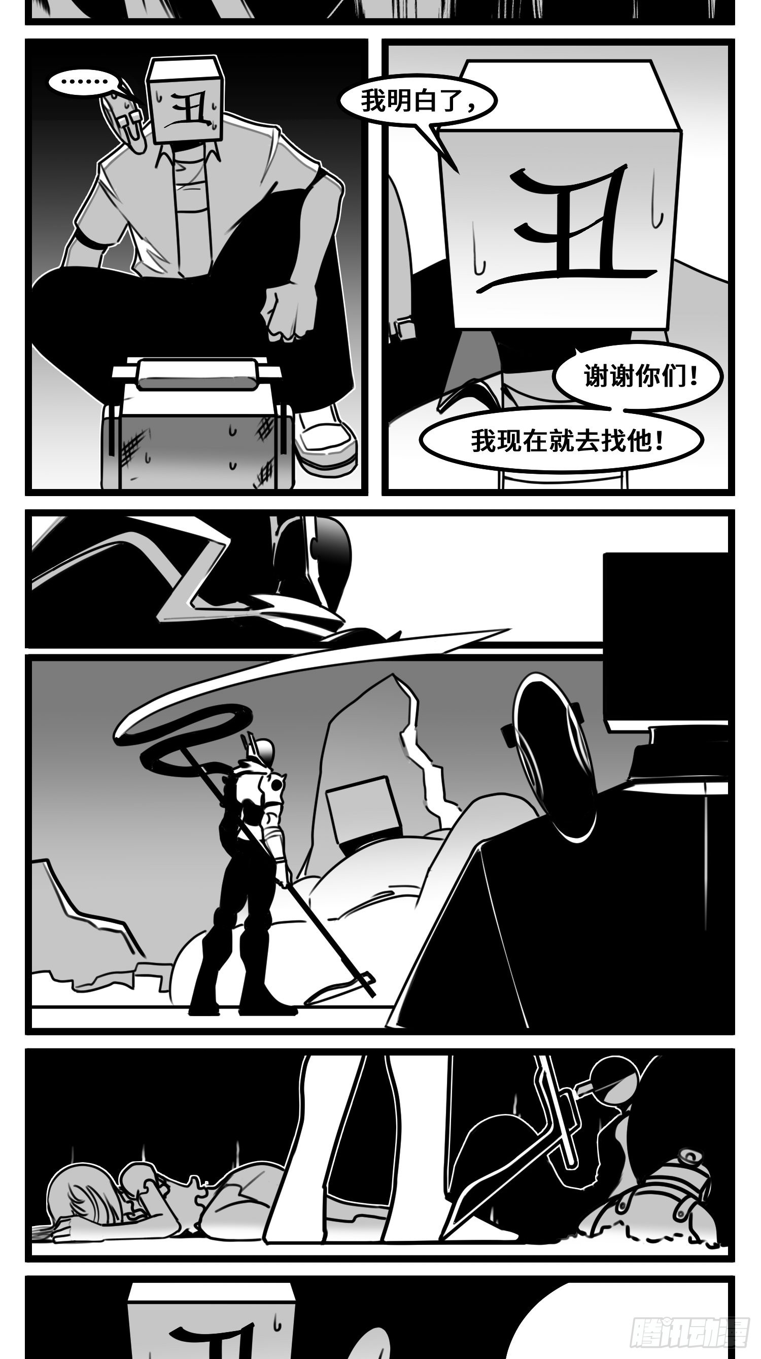 《中华字库》第六十九话改变 第6页