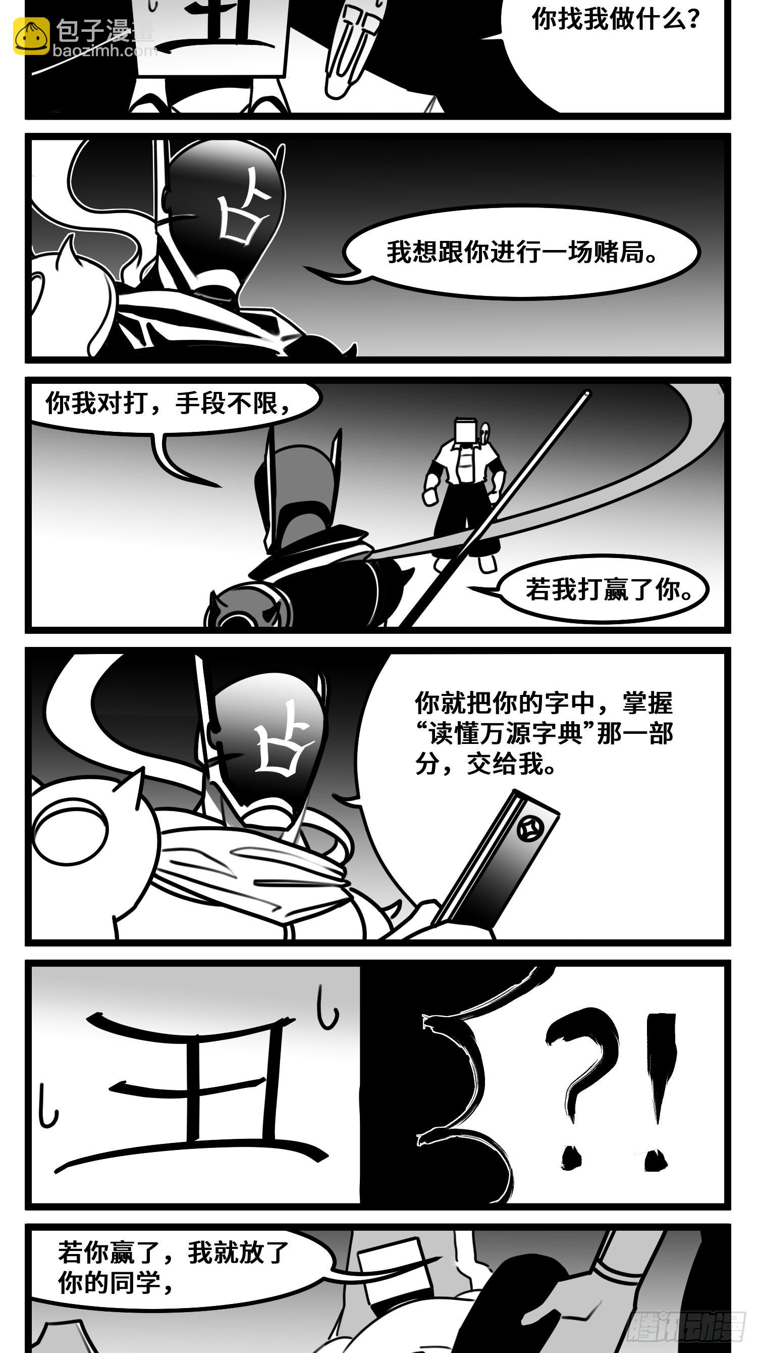 《中华字库》第六十九话改变 第7页
