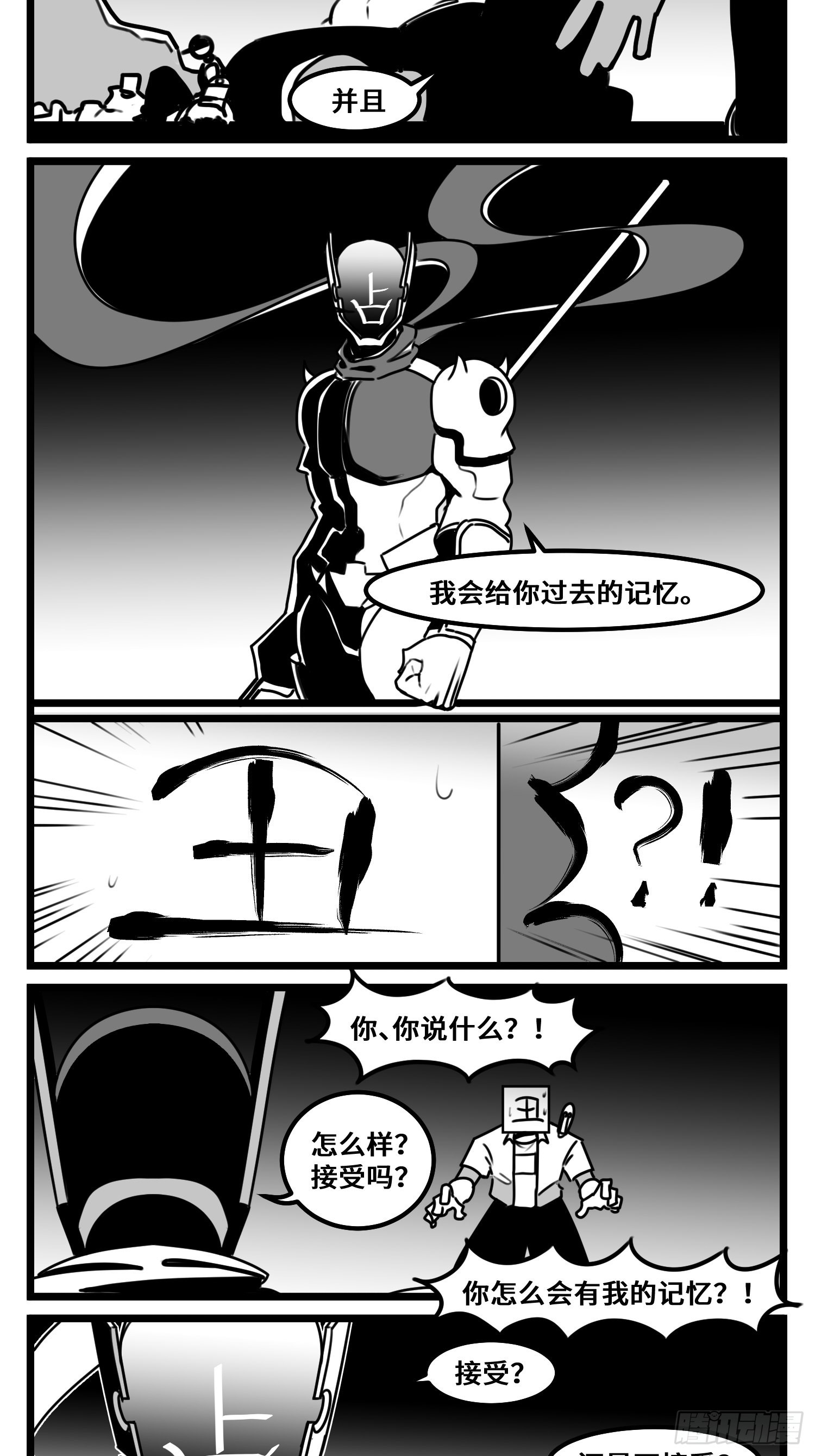《中华字库》第六十九话改变 第8页