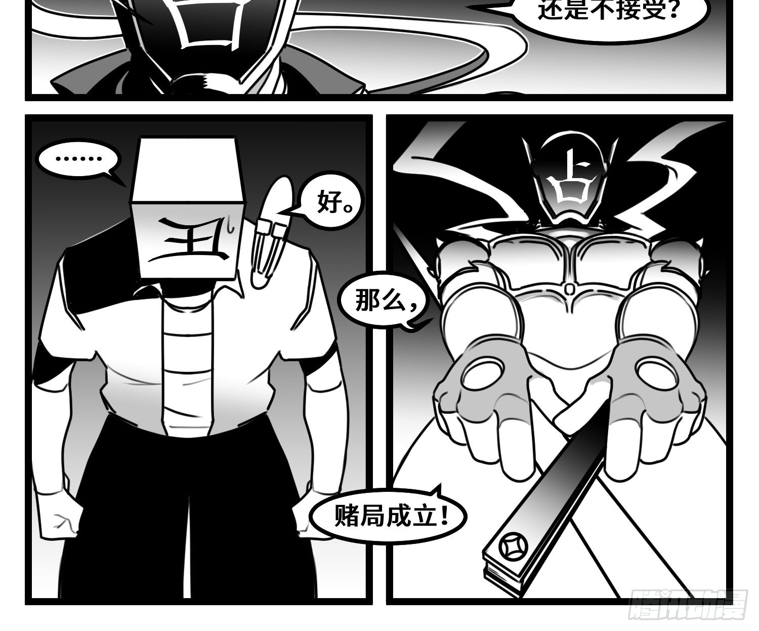 《中华字库》第六十九话改变 第9页