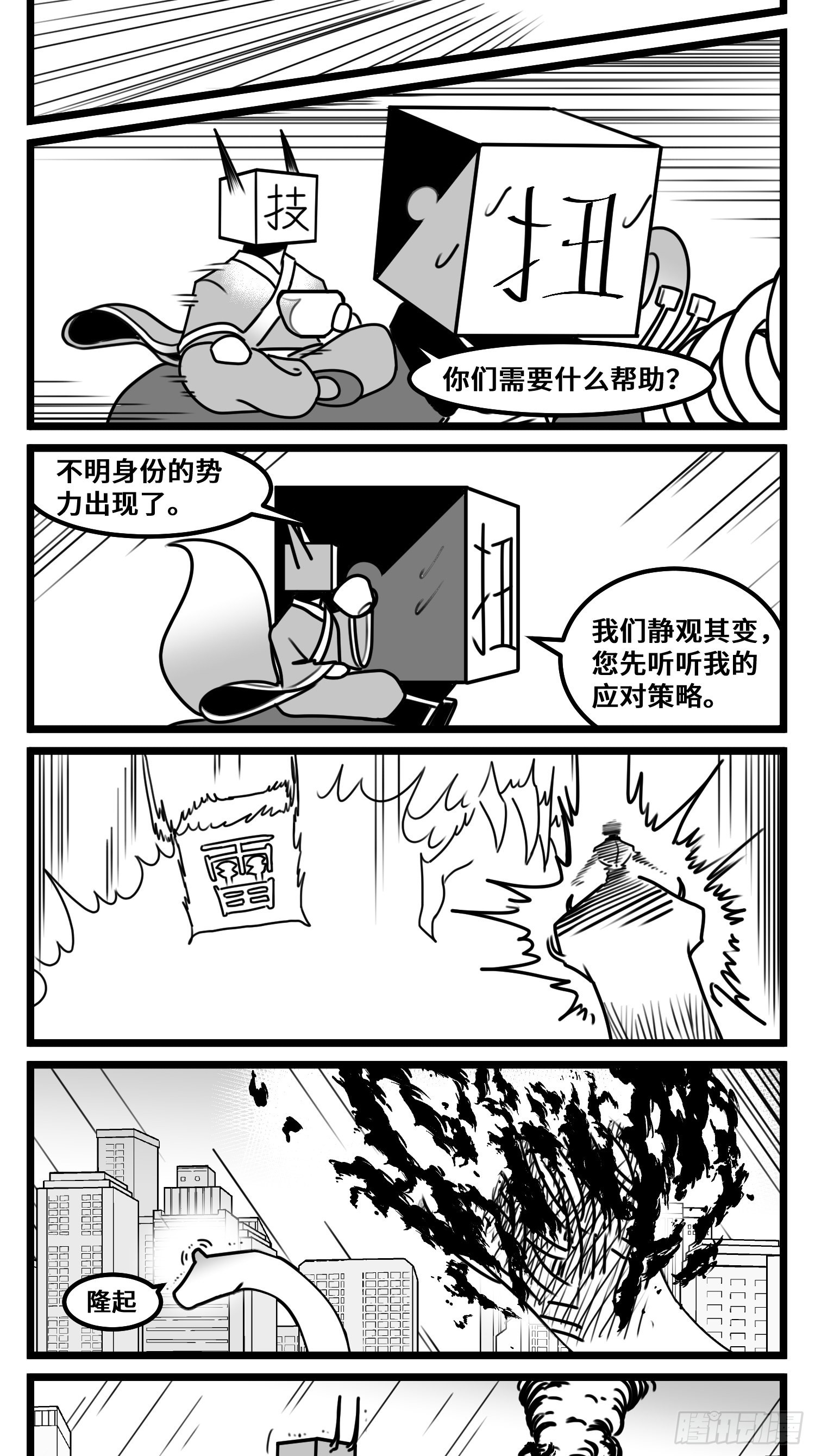 《中华字库》第六十八话三方攻防 第13页