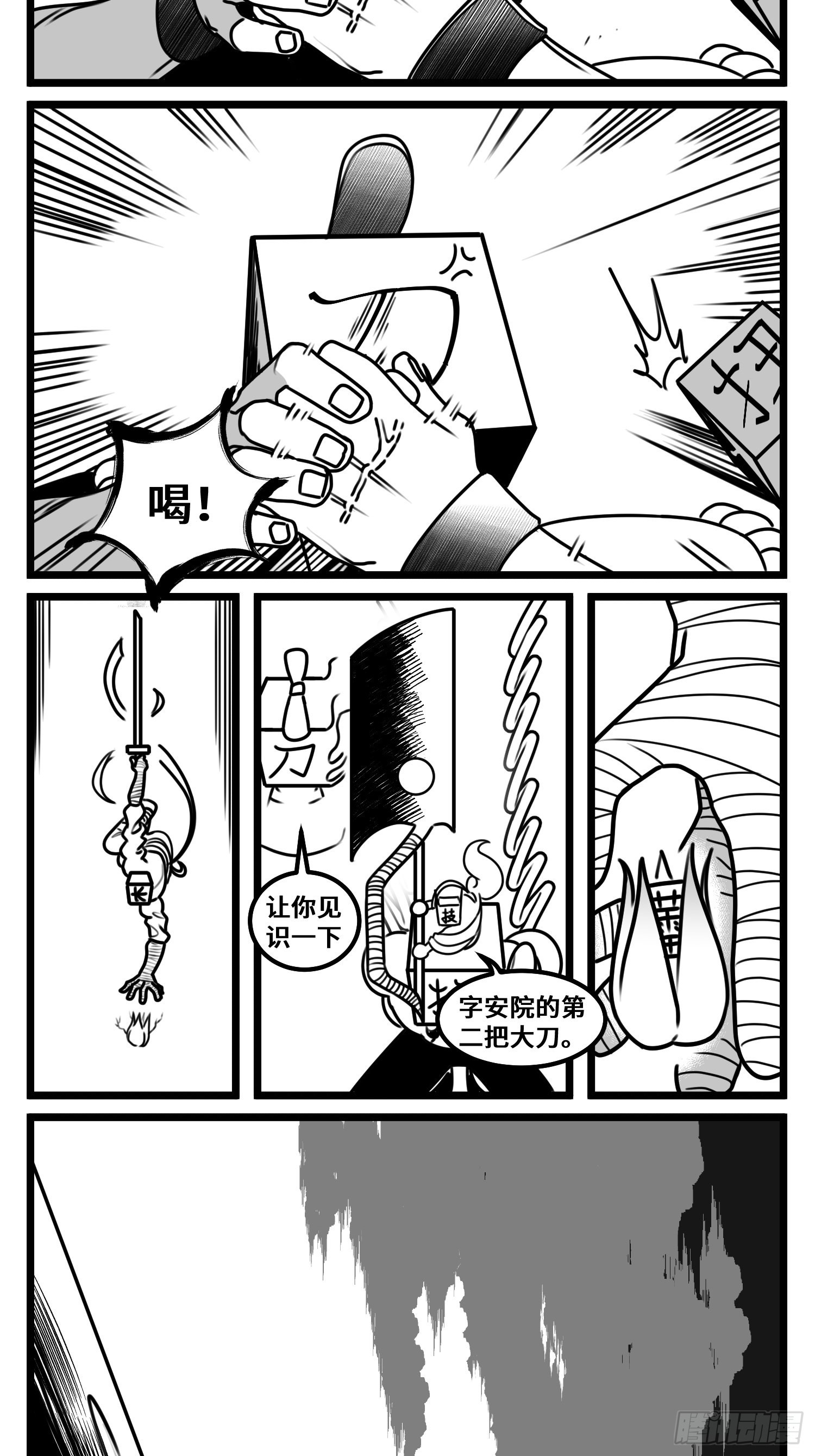 《中华字库》第六十八话三方攻防 第20页