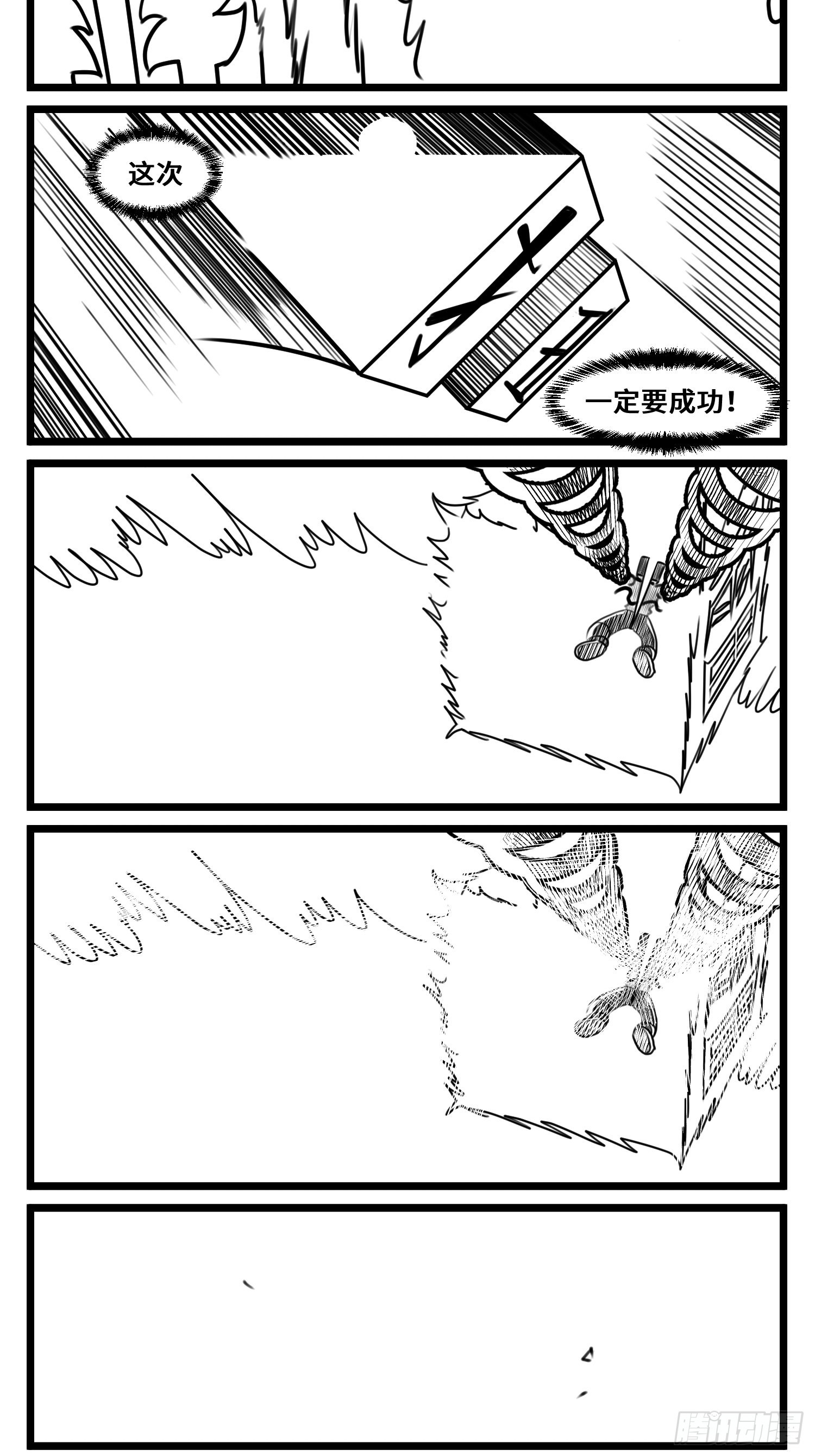 《中华字库》第六十八话三方攻防 第24页