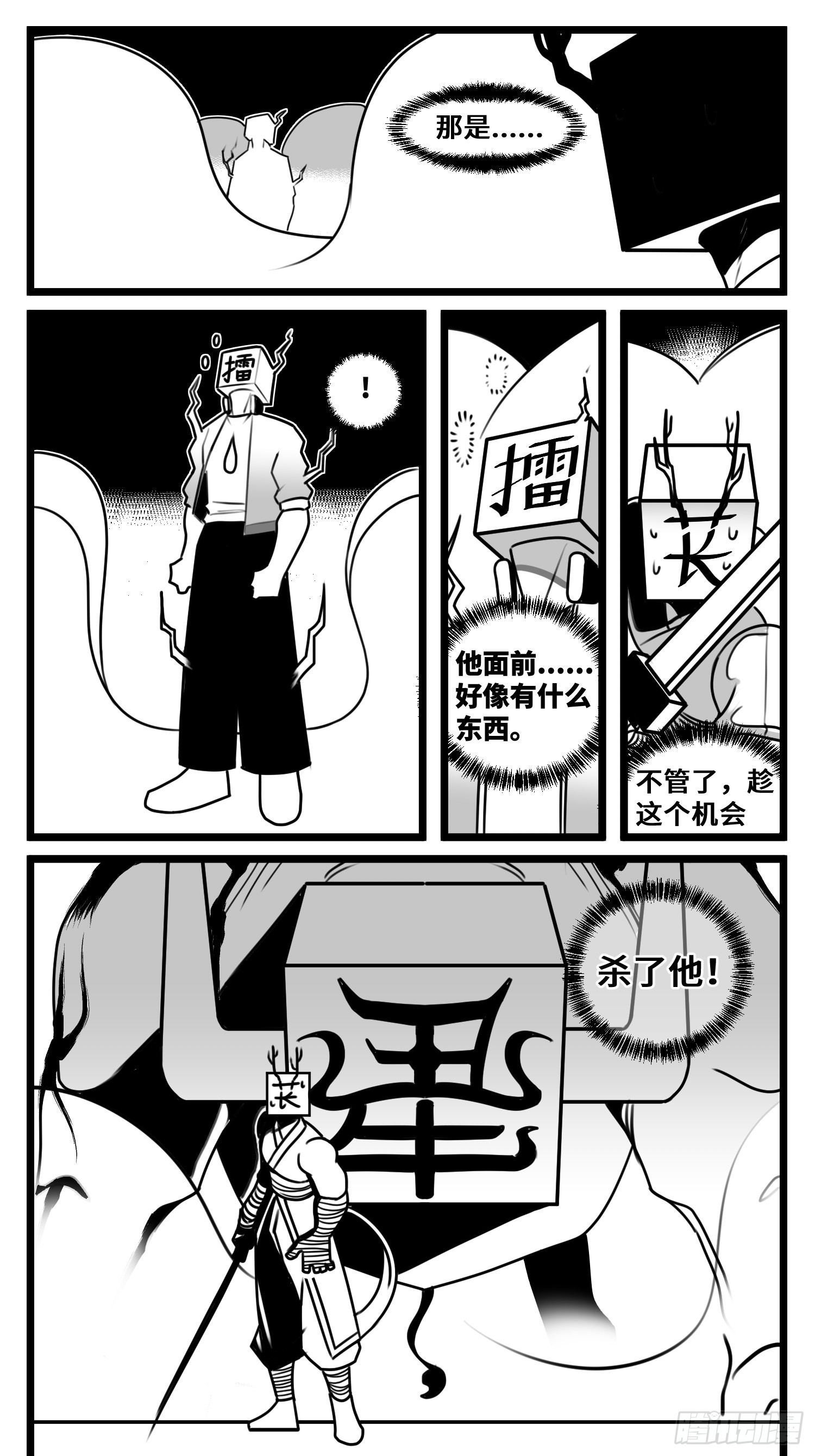《中华字库》第六十八话三方攻防 第26页