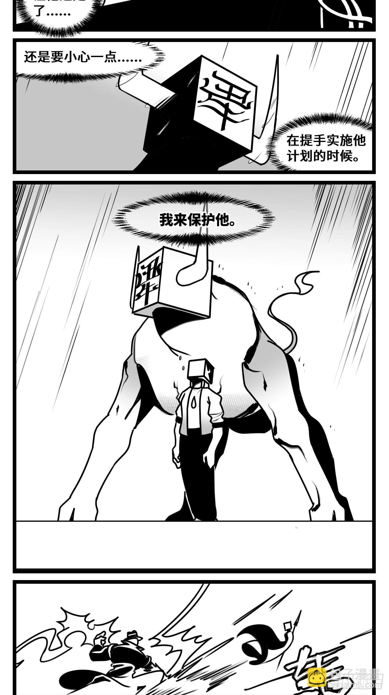 《中华字库》第六十八话三方攻防 第28页
