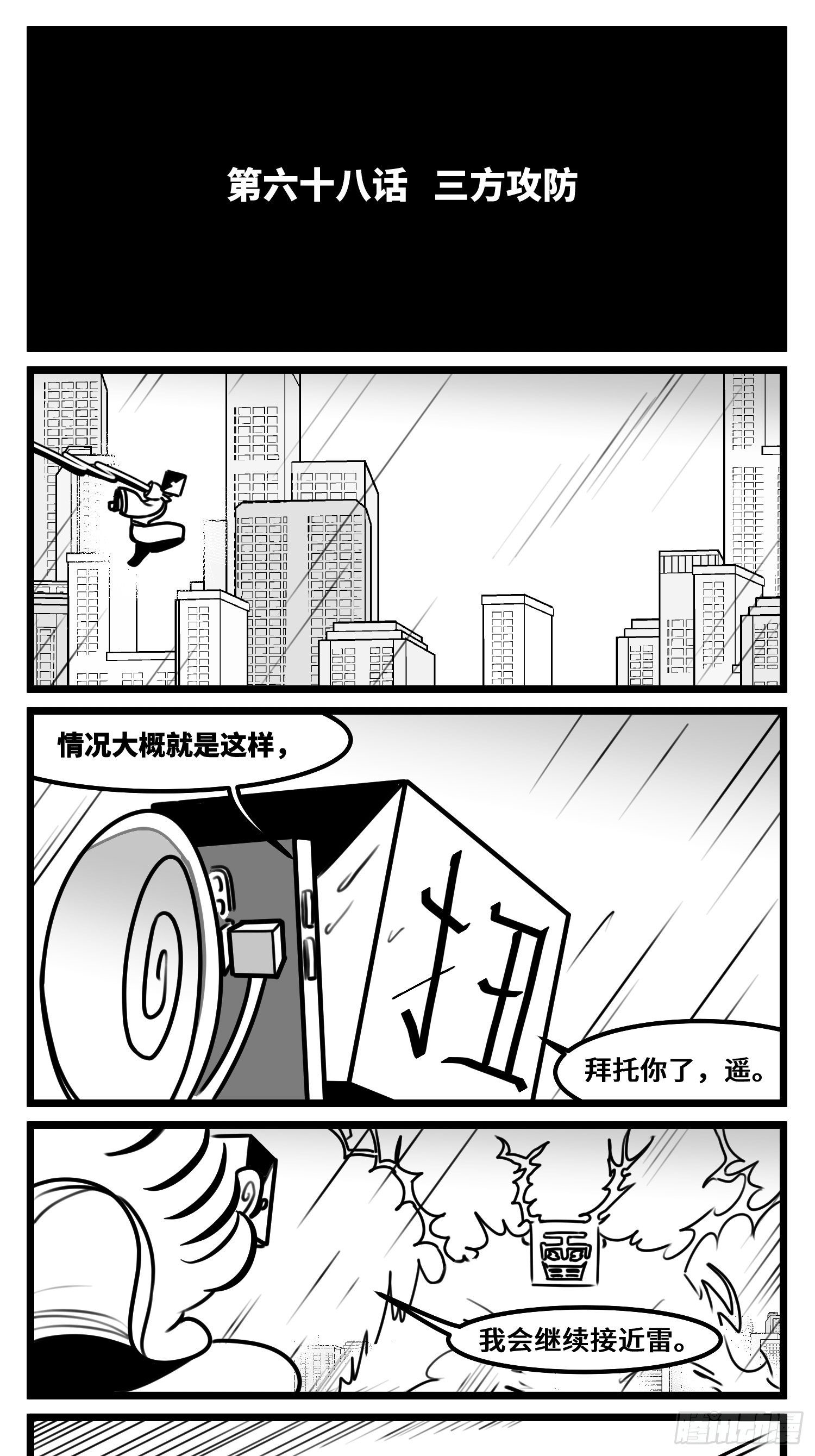 《中华字库》第六十八话三方攻防 第2页