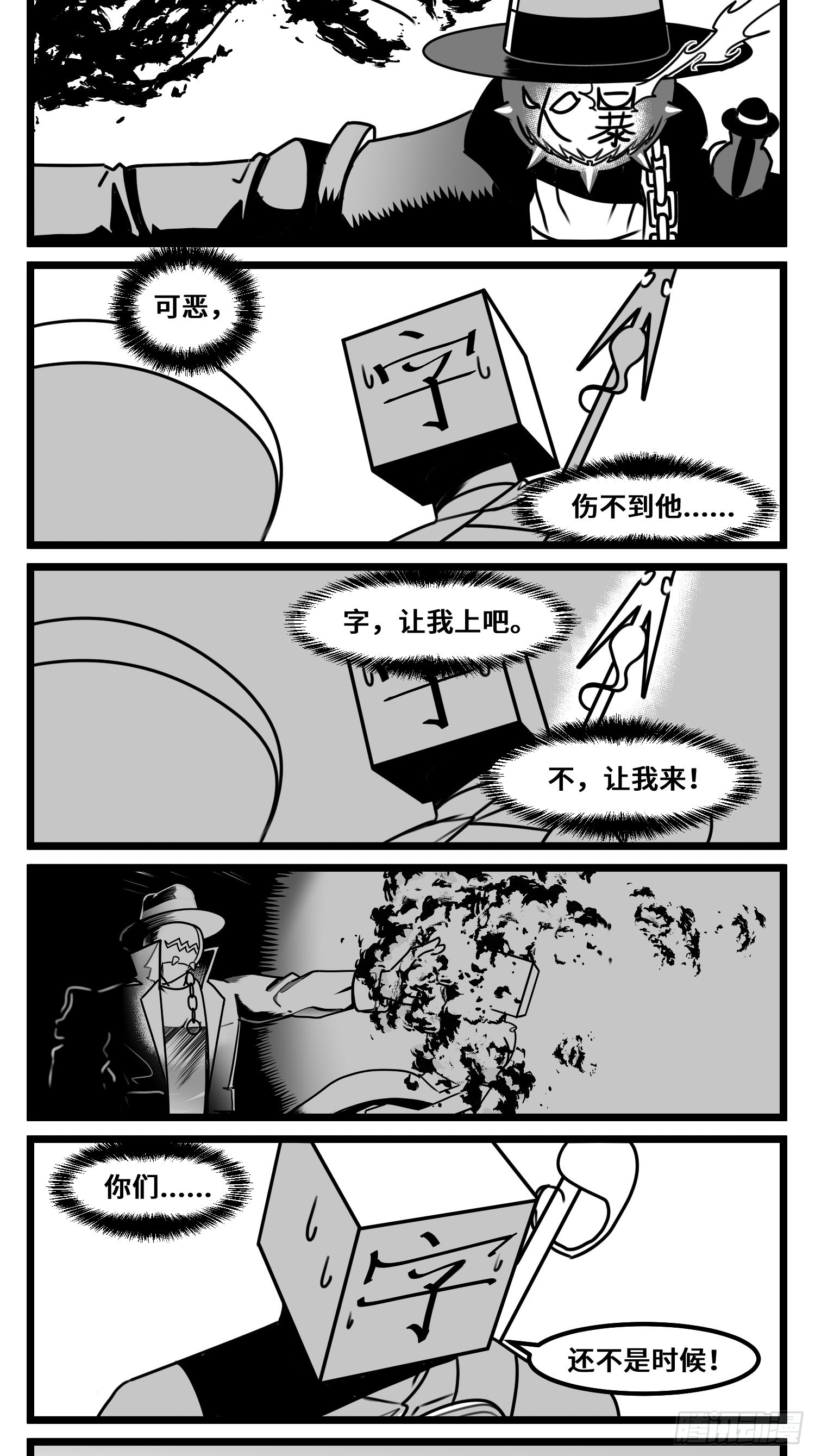 《中华字库》第六十八话三方攻防 第30页