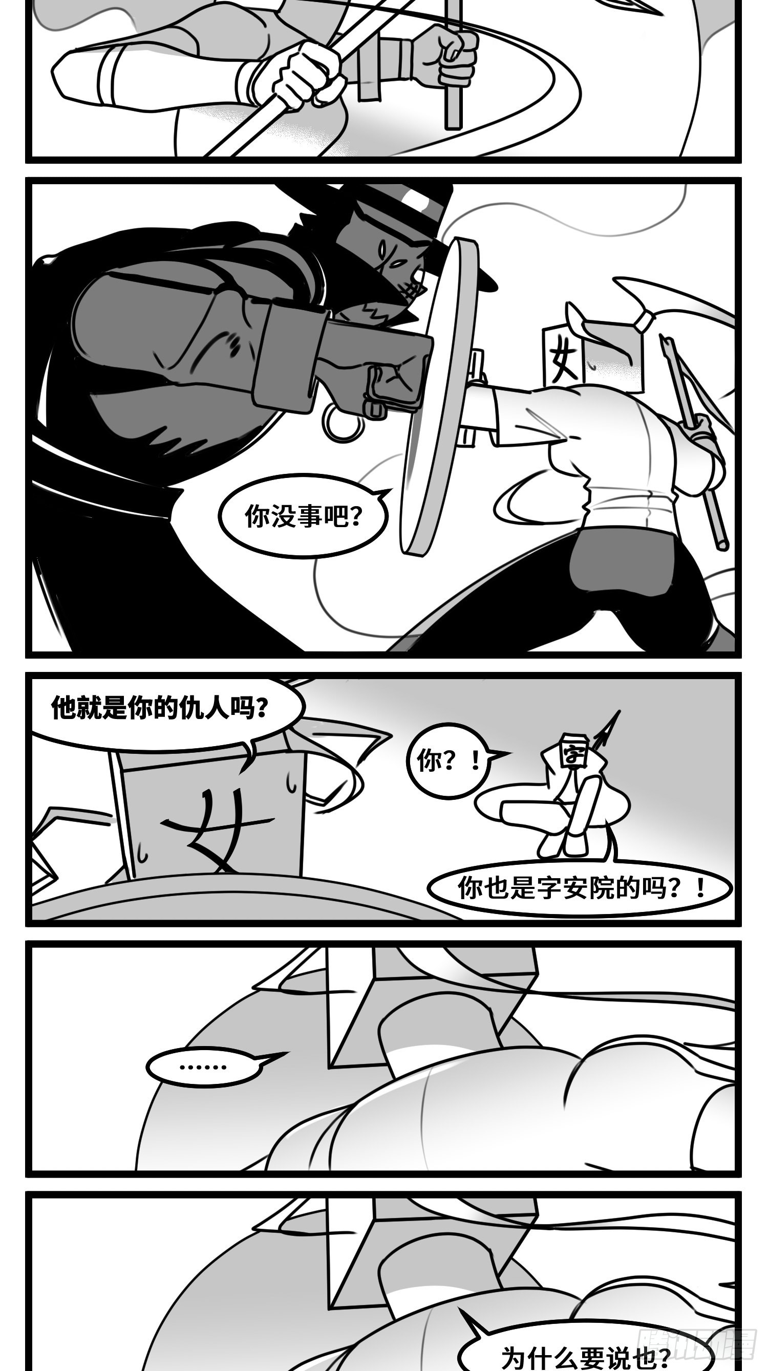 《中华字库》第六十八话三方攻防 第32页