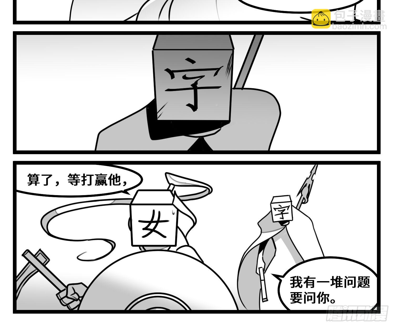 《中华字库》第六十八话三方攻防 第33页