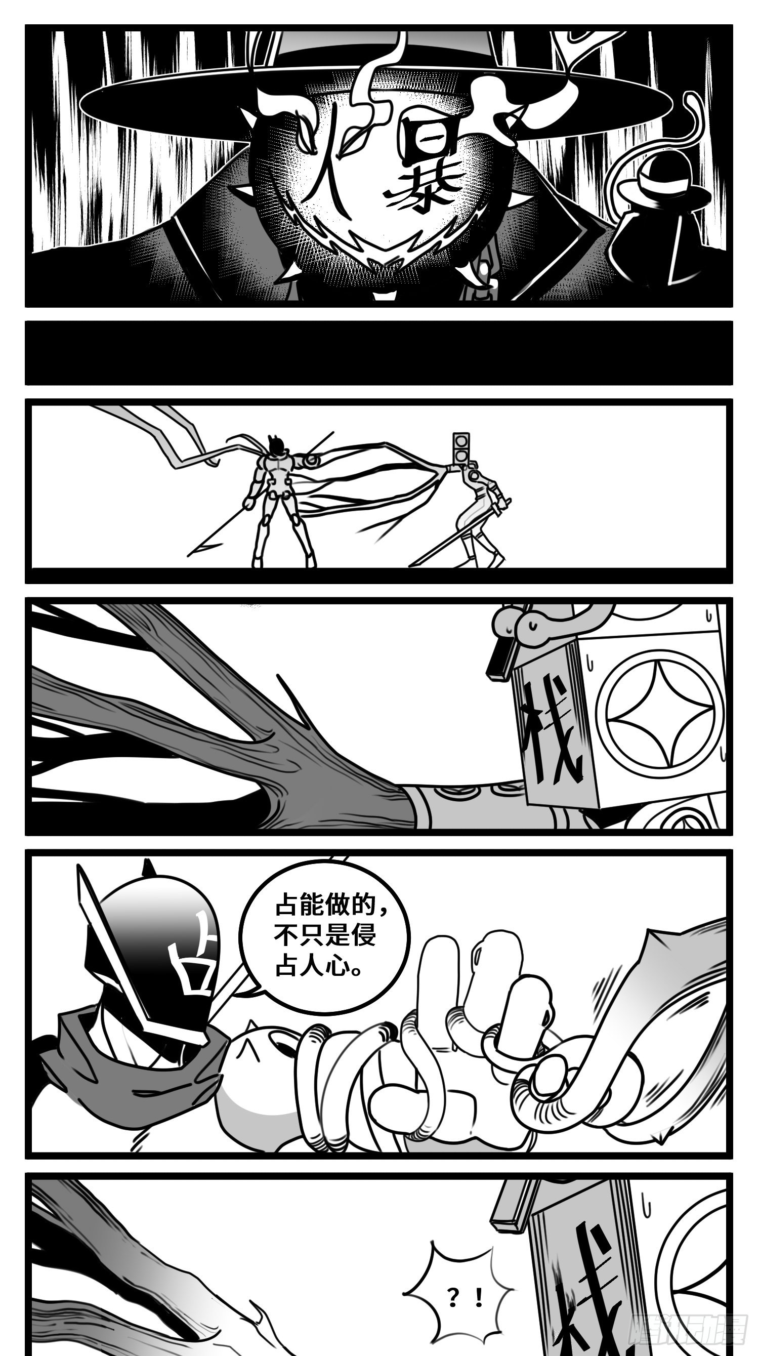 《中华字库》第六十八话三方攻防 第34页