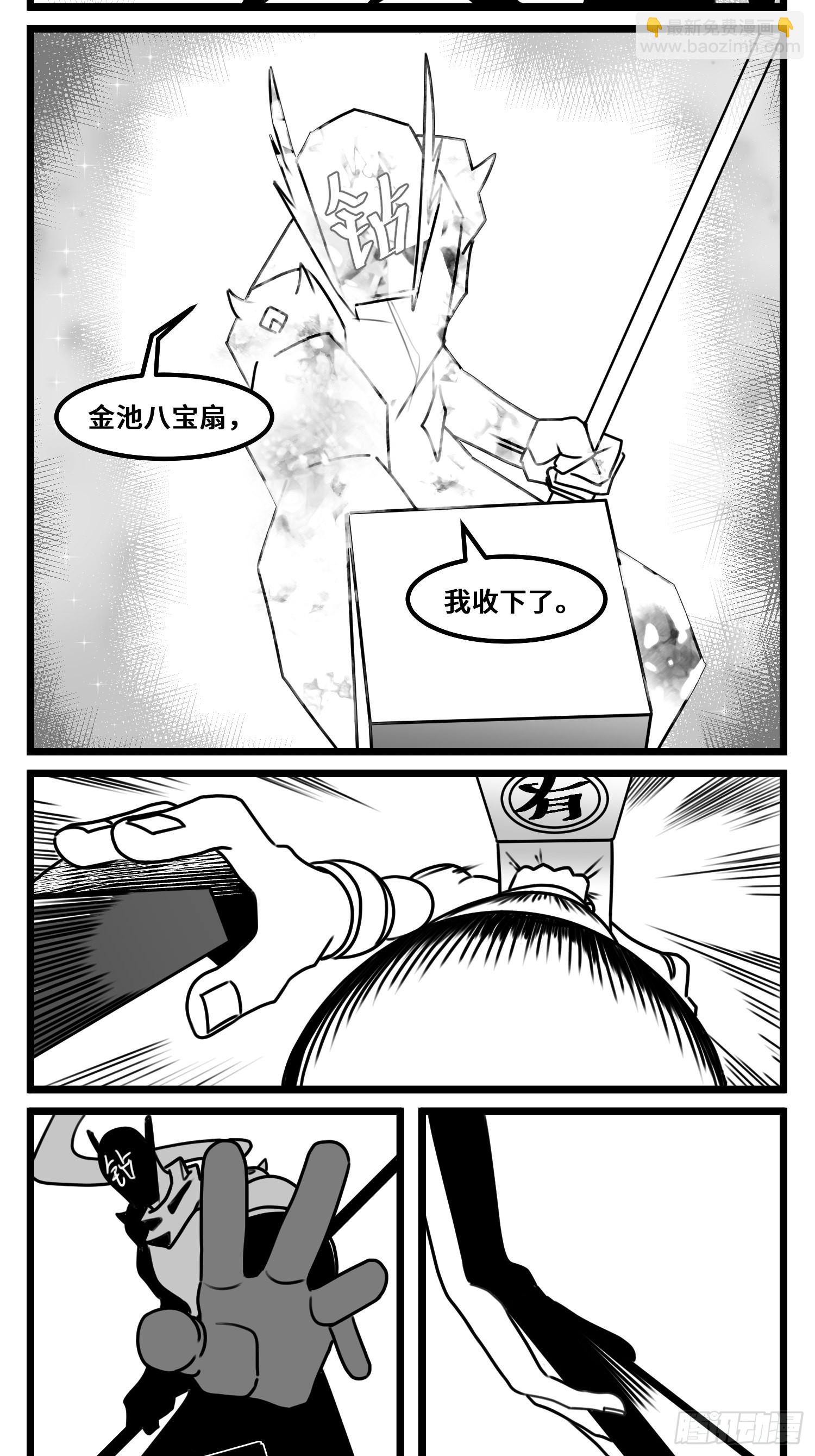 《中华字库》第六十八话三方攻防 第38页