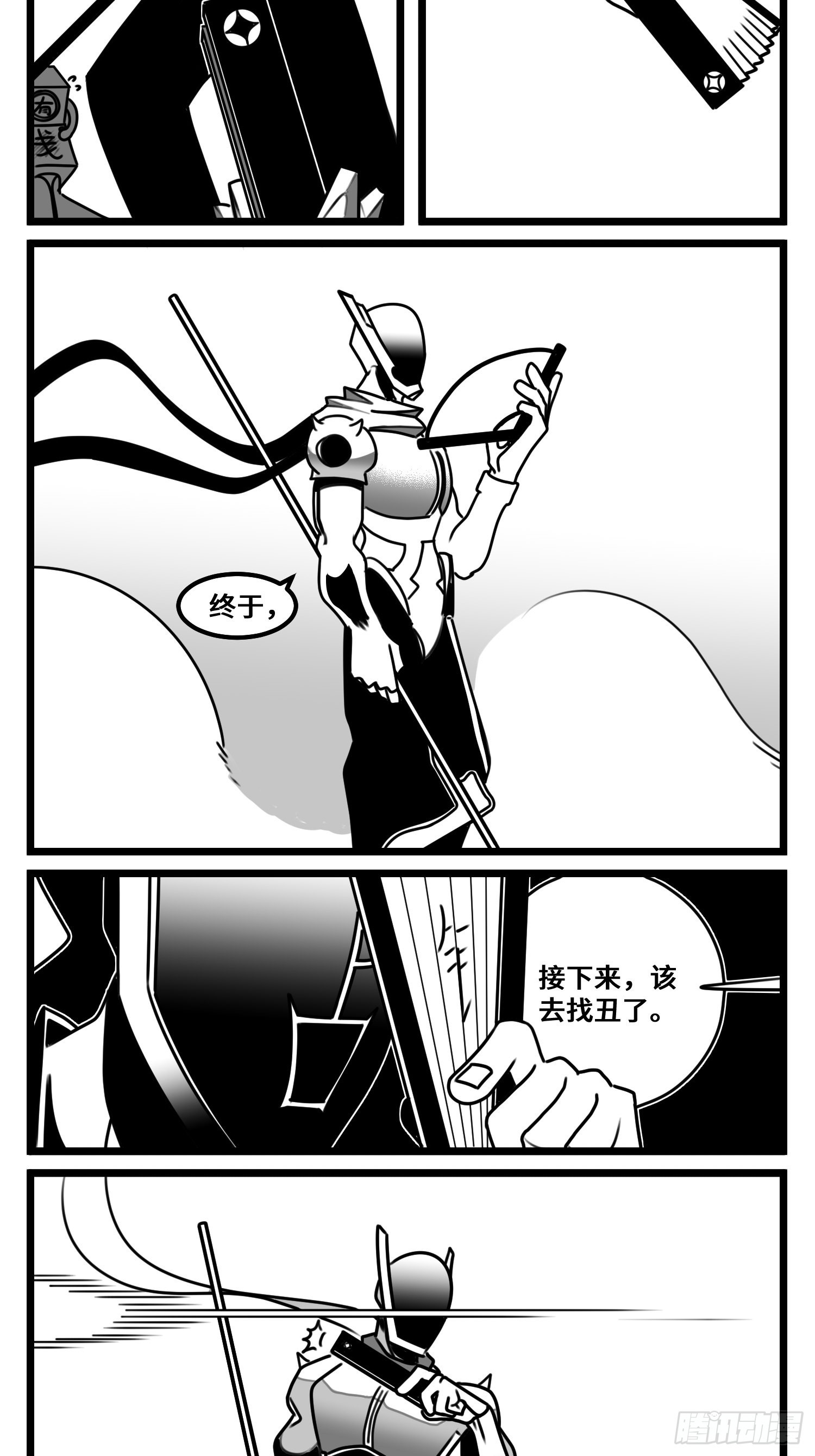 《中华字库》第六十八话三方攻防 第39页