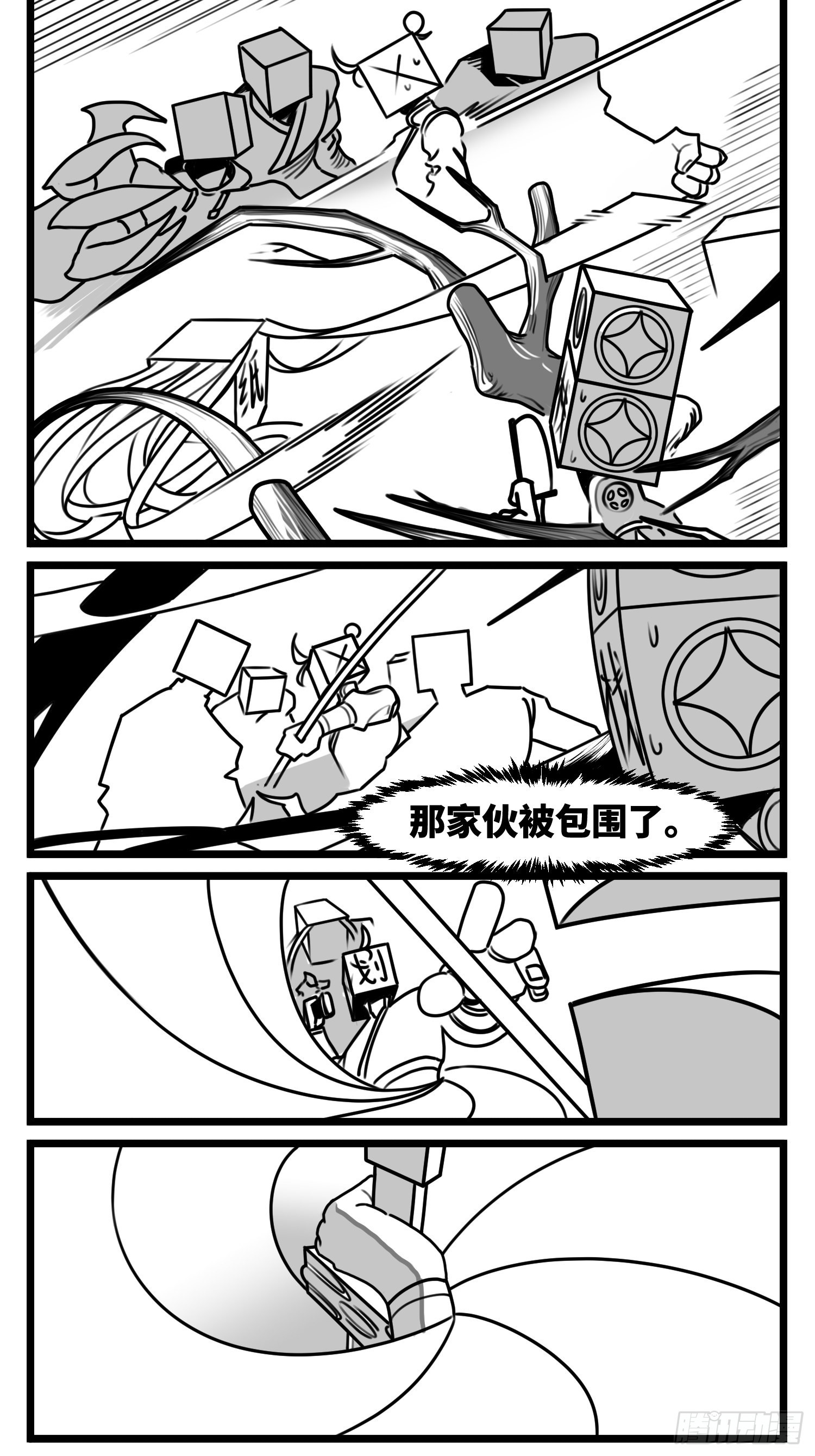 《中华字库》第六十八话三方攻防 第3页