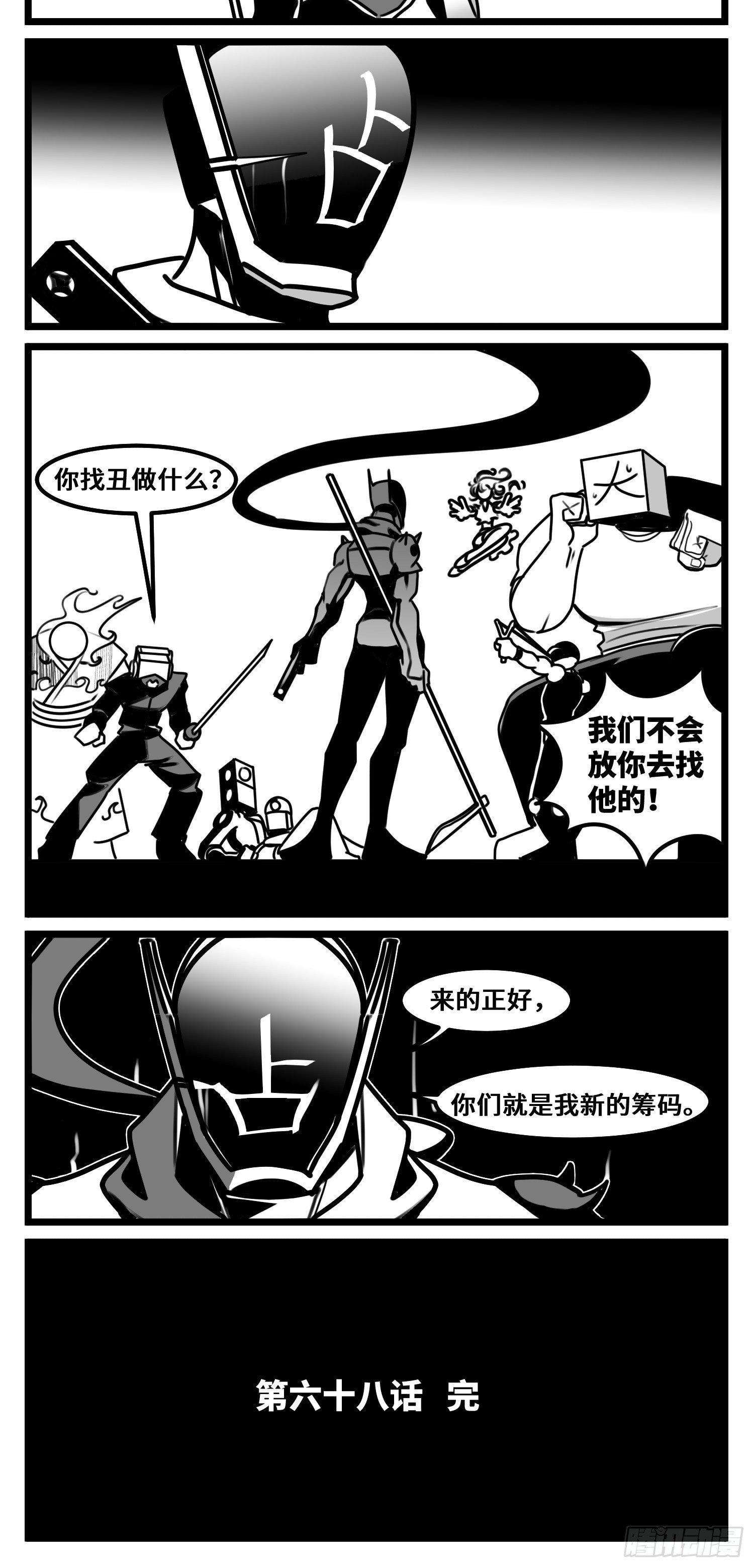 《中华字库》第六十八话三方攻防 第40页