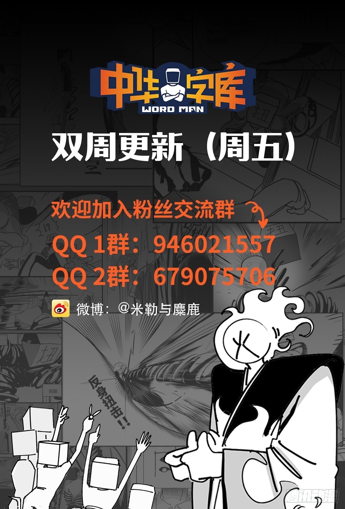 《中华字库》第六十八话三方攻防 第41页