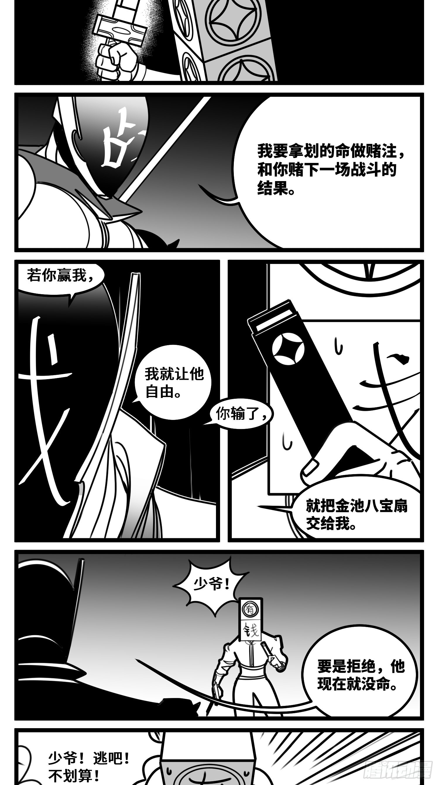 《中华字库》第六十八话三方攻防 第7页