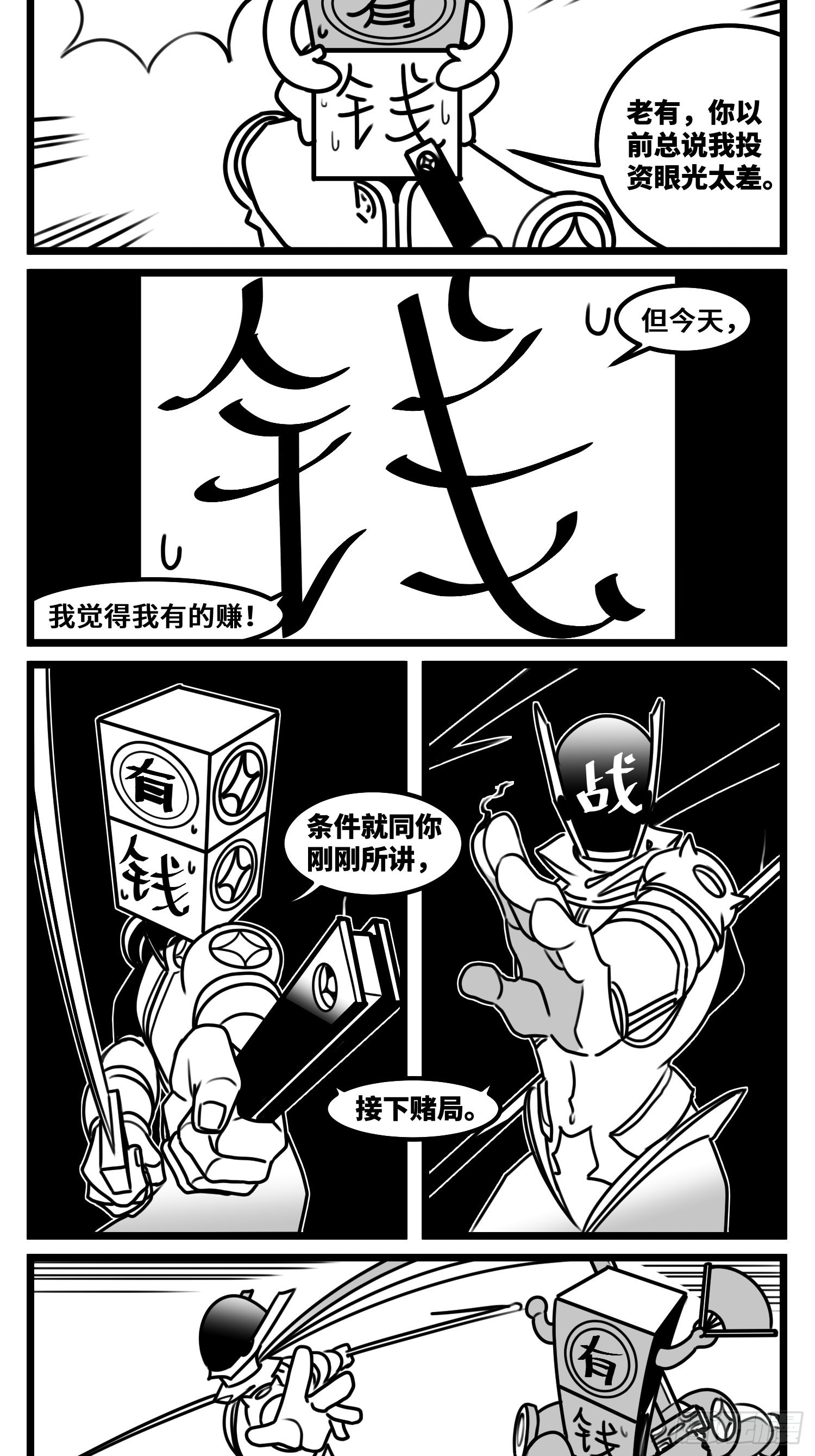 《中华字库》第六十八话三方攻防 第8页