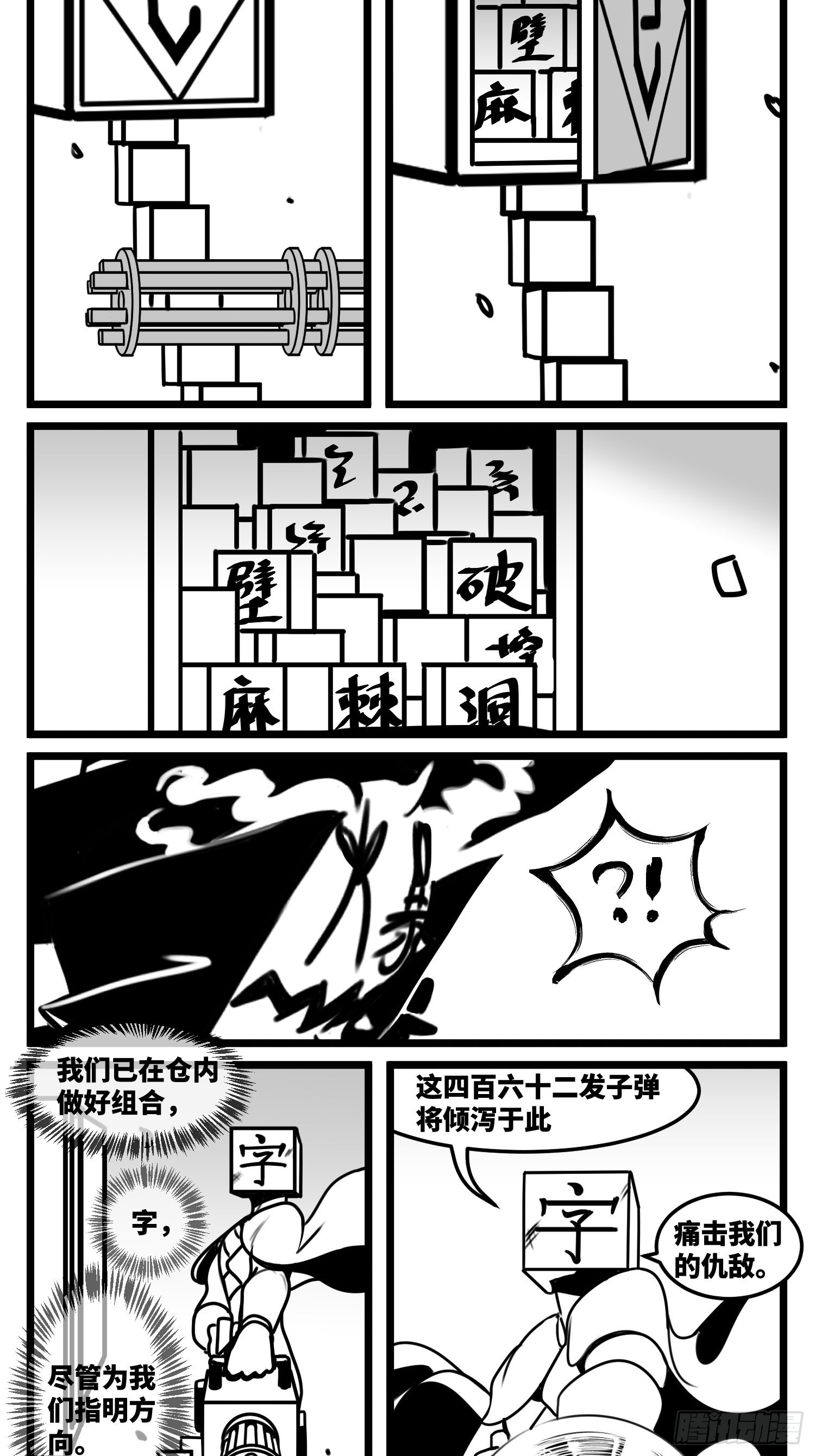 《中华字库》第七十话不是一个人 第12页