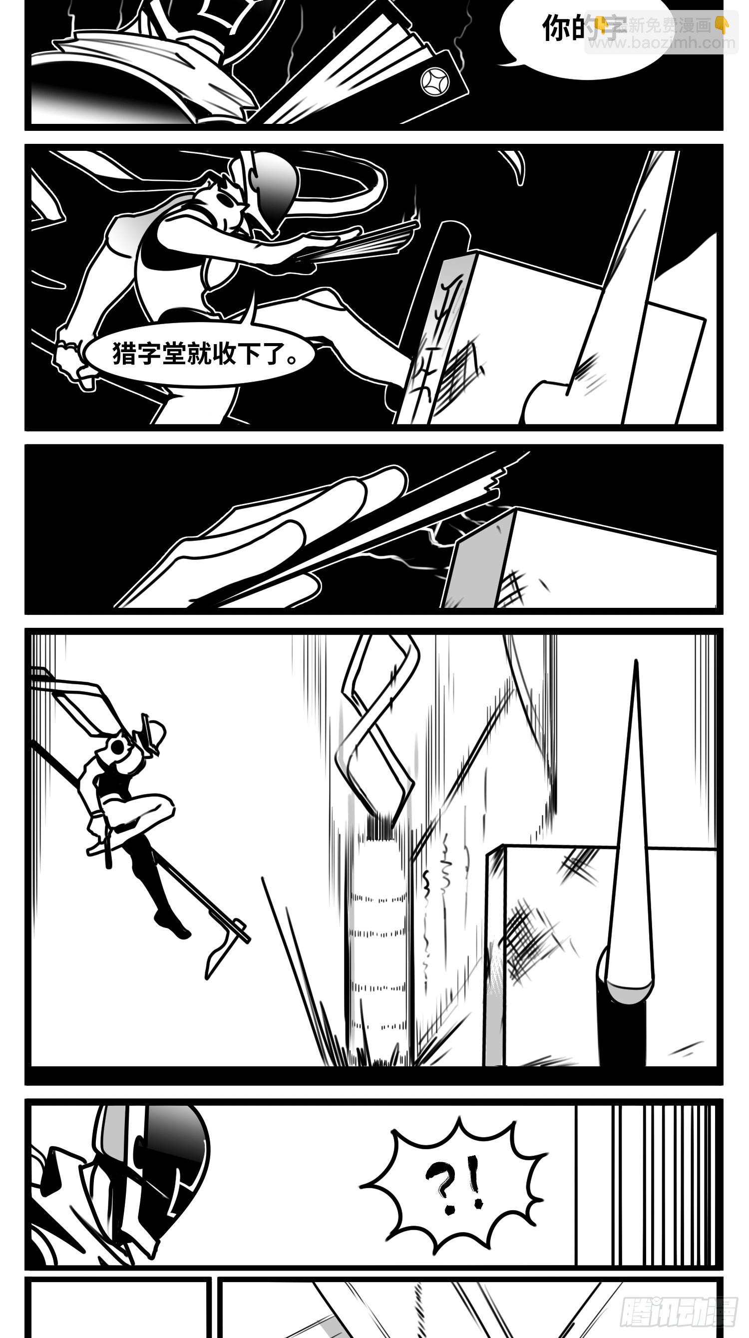 《中华字库》第七十话不是一个人 第19页