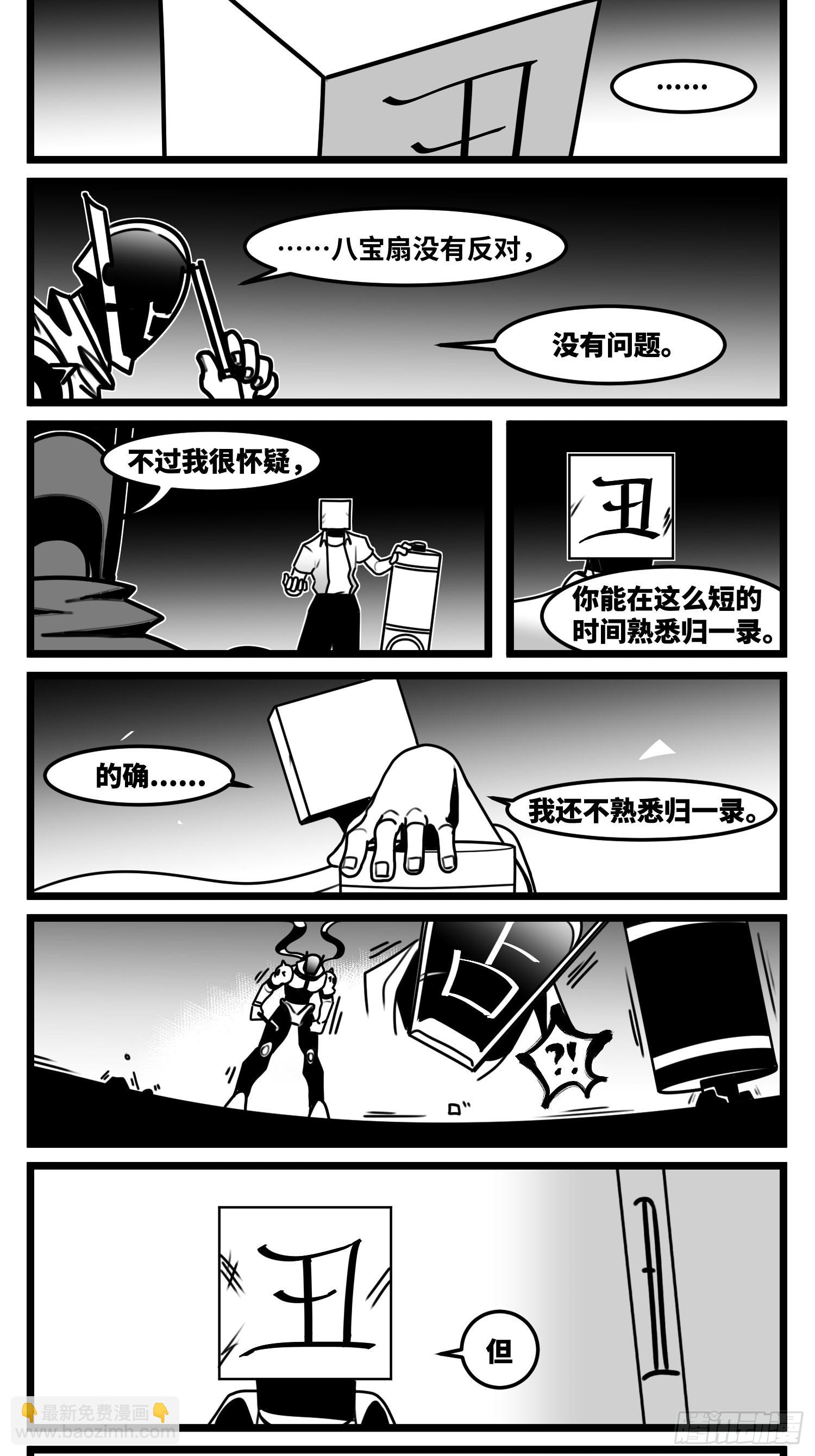 《中华字库》第七十话不是一个人 第22页