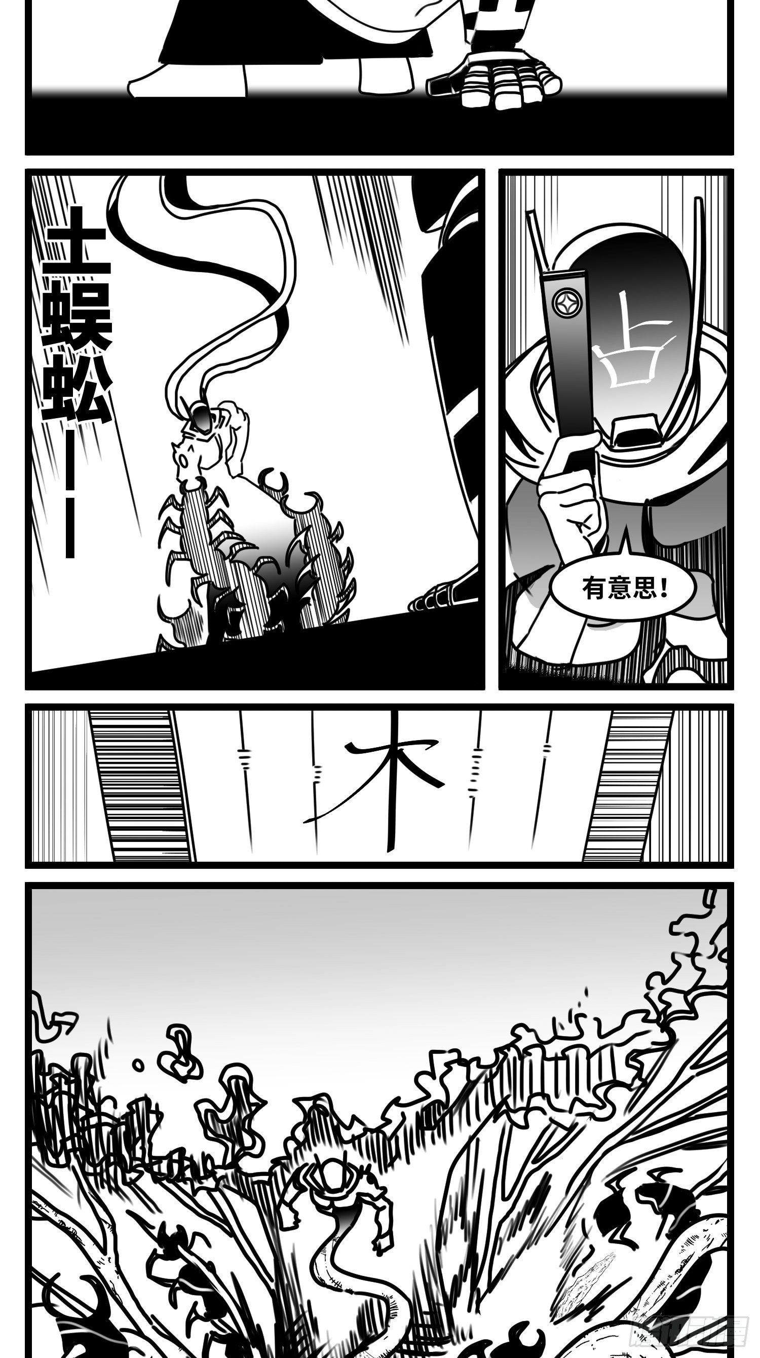 《中华字库》第七十话不是一个人 第24页