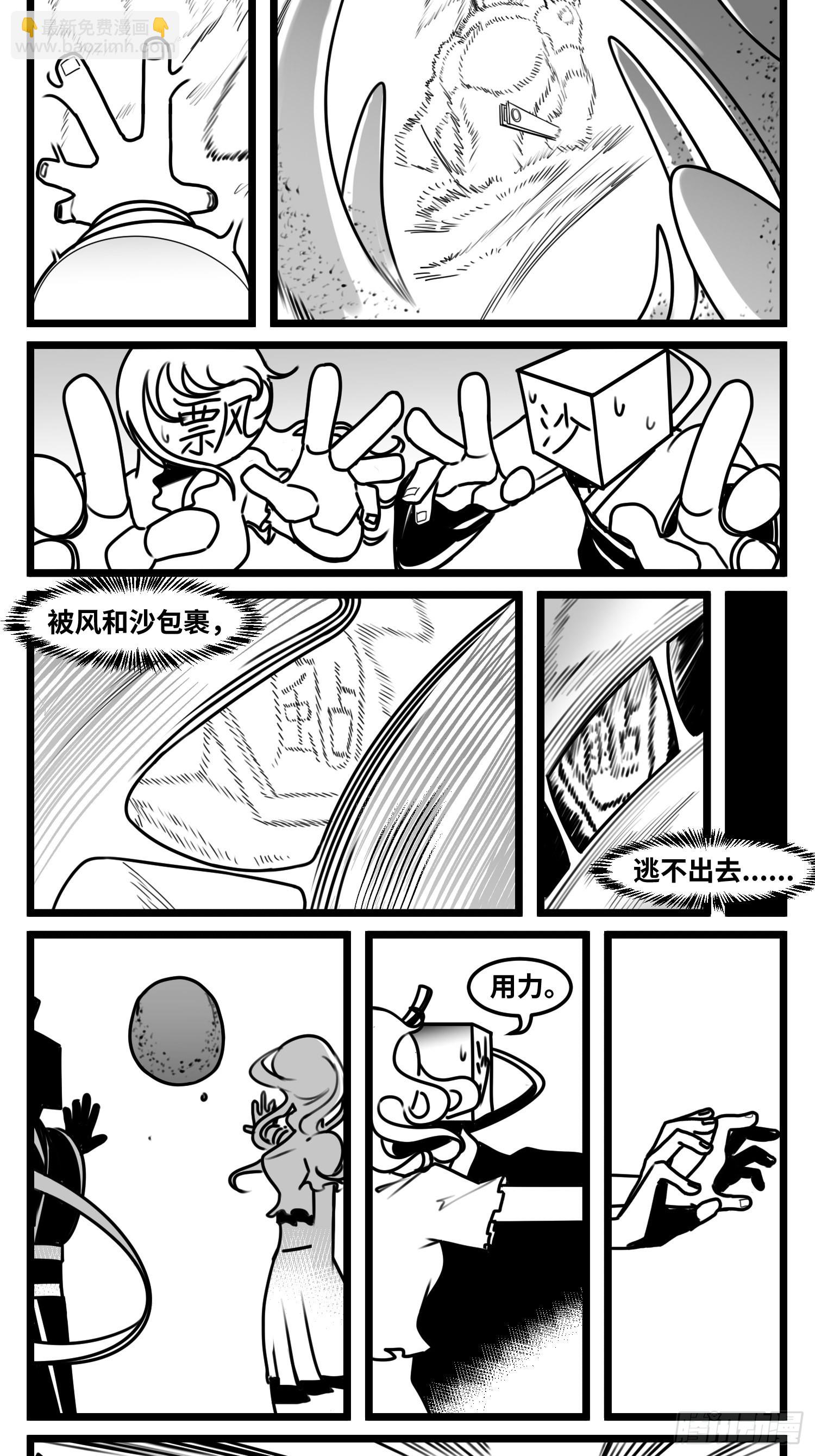 《中华字库》第七十话不是一个人 第31页