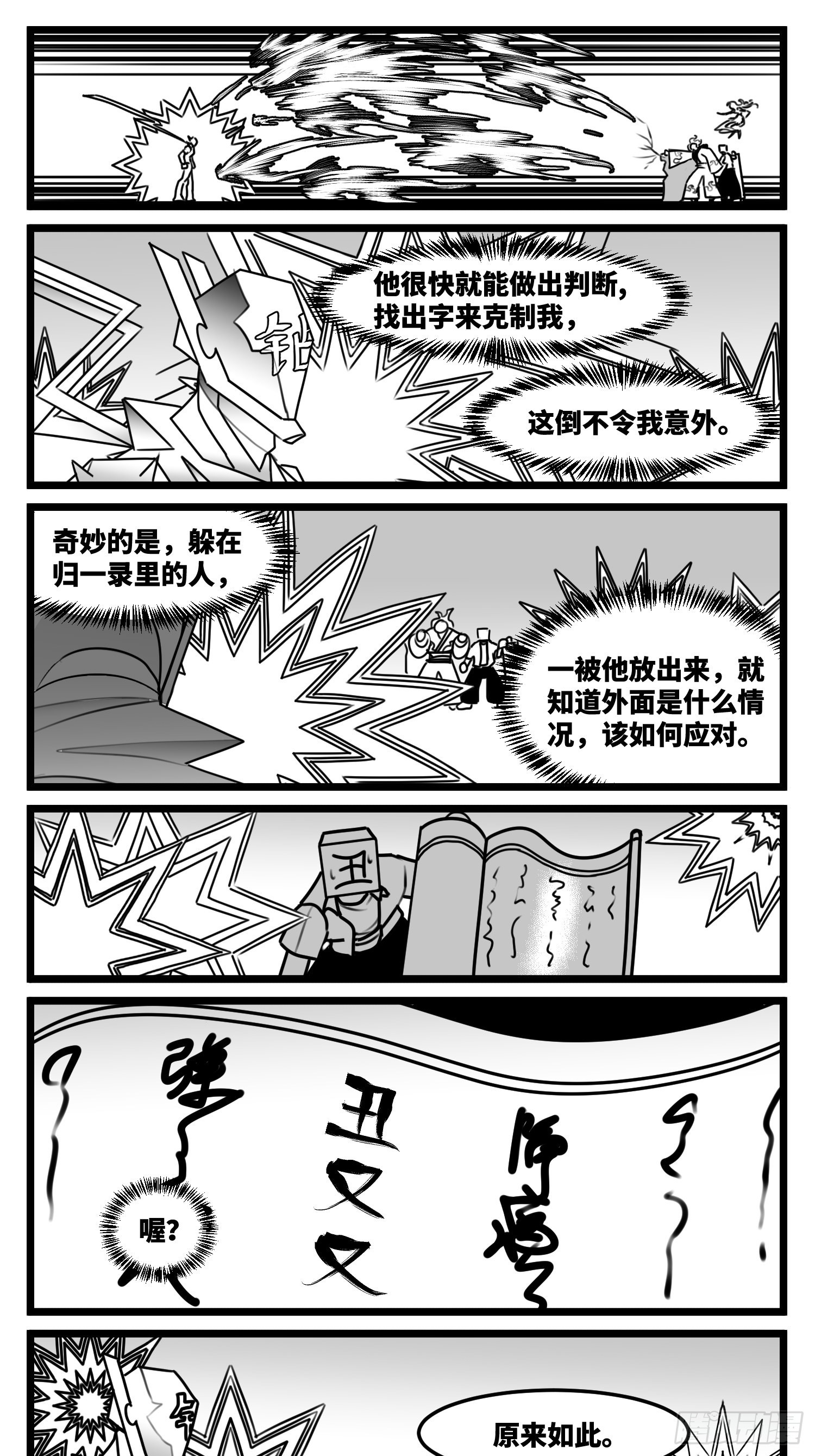 《中华字库》第七十话不是一个人 第34页