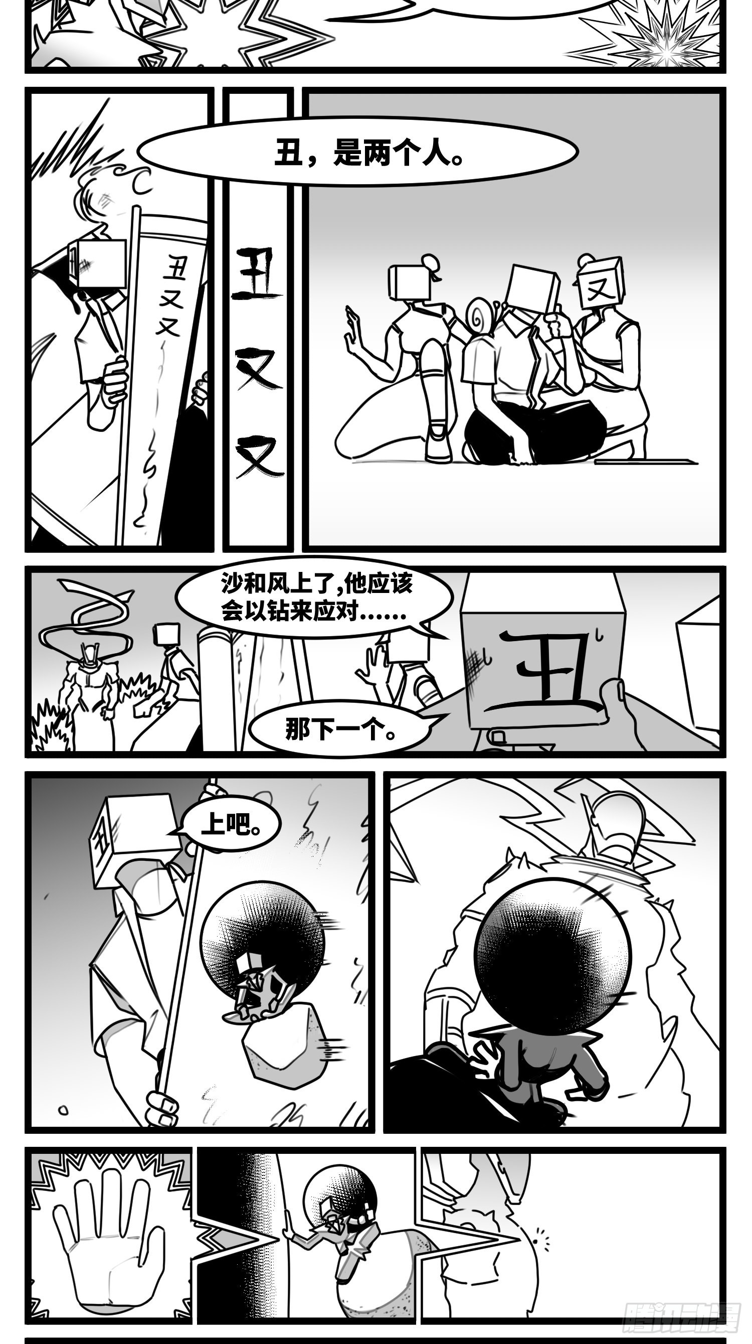 《中华字库》第七十话不是一个人 第35页