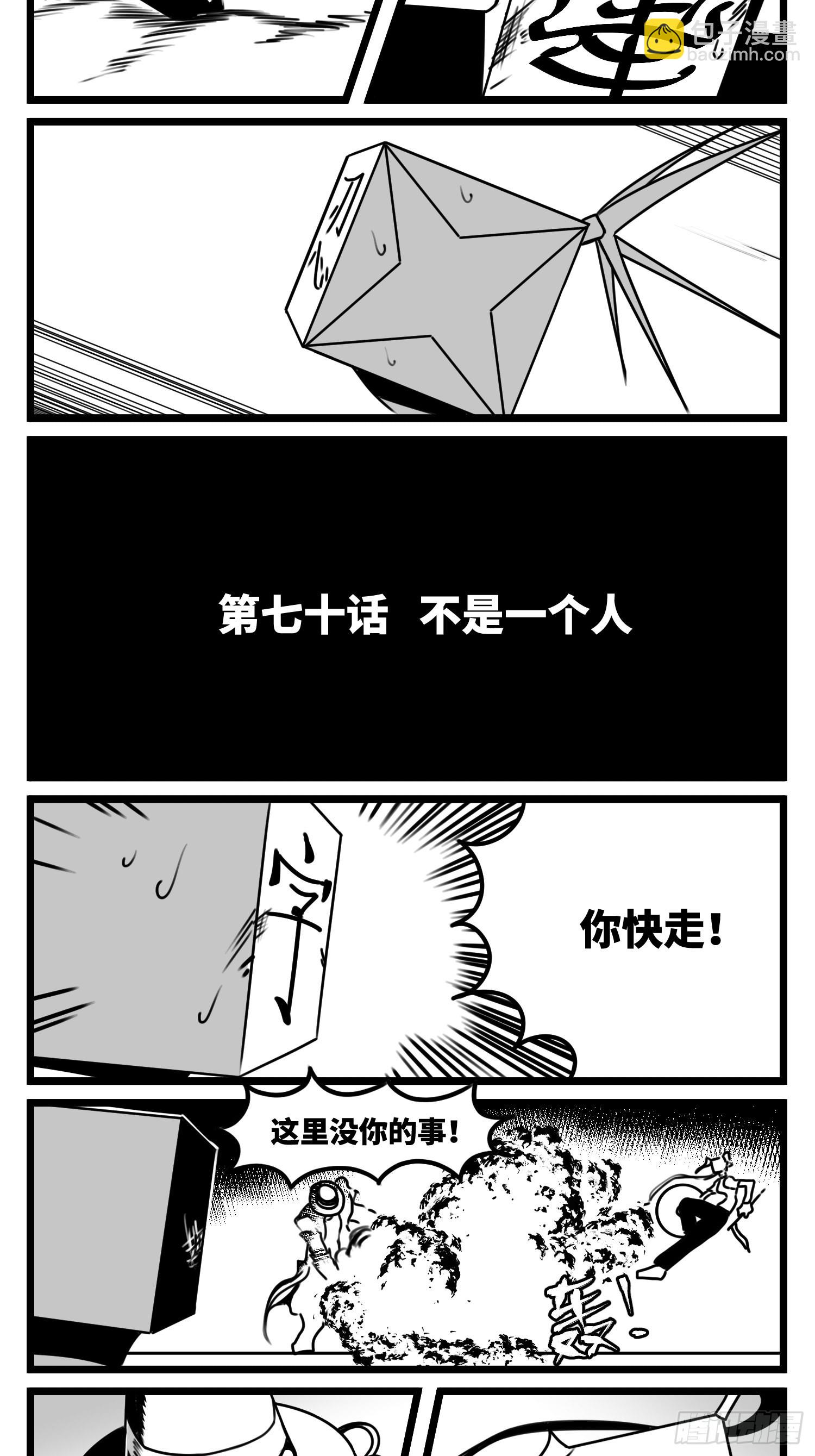 《中华字库》第七十话不是一个人 第3页