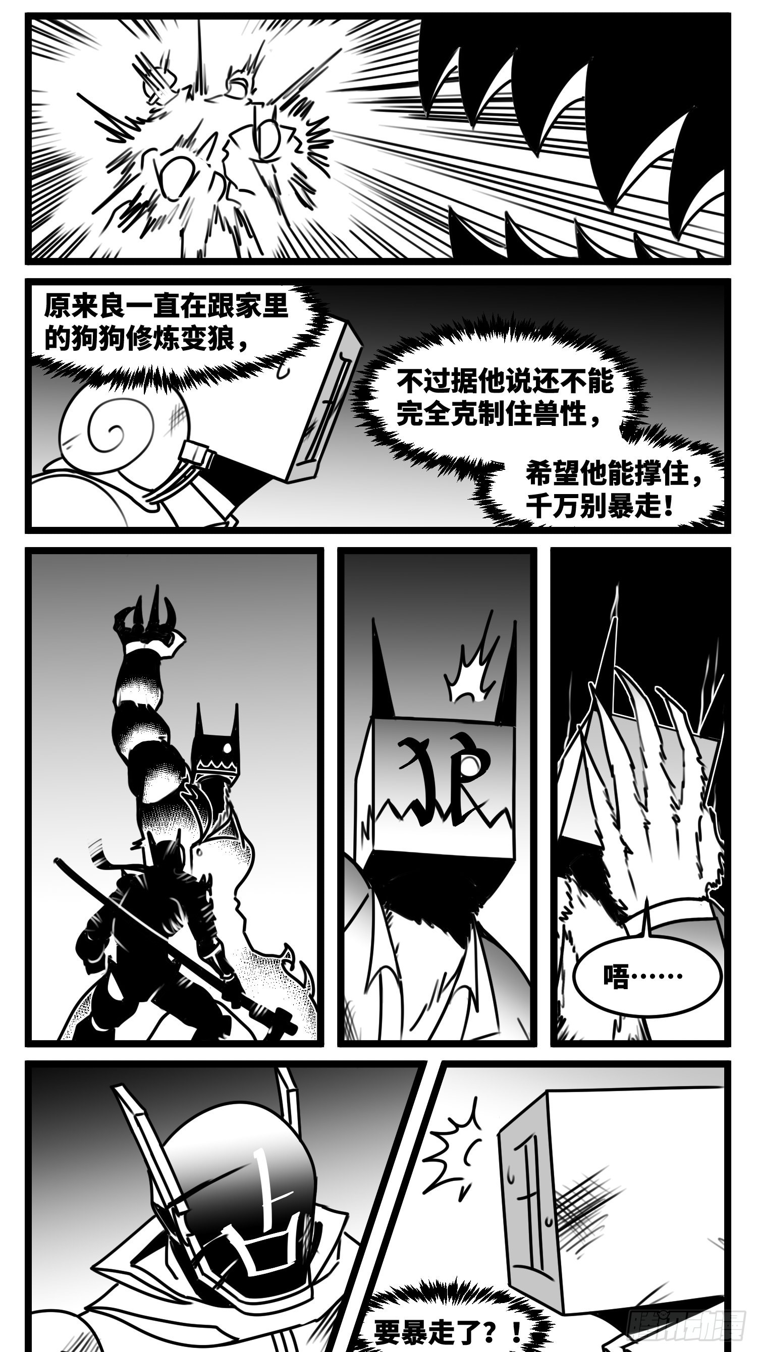 《中华字库》第七十话不是一个人 第44页
