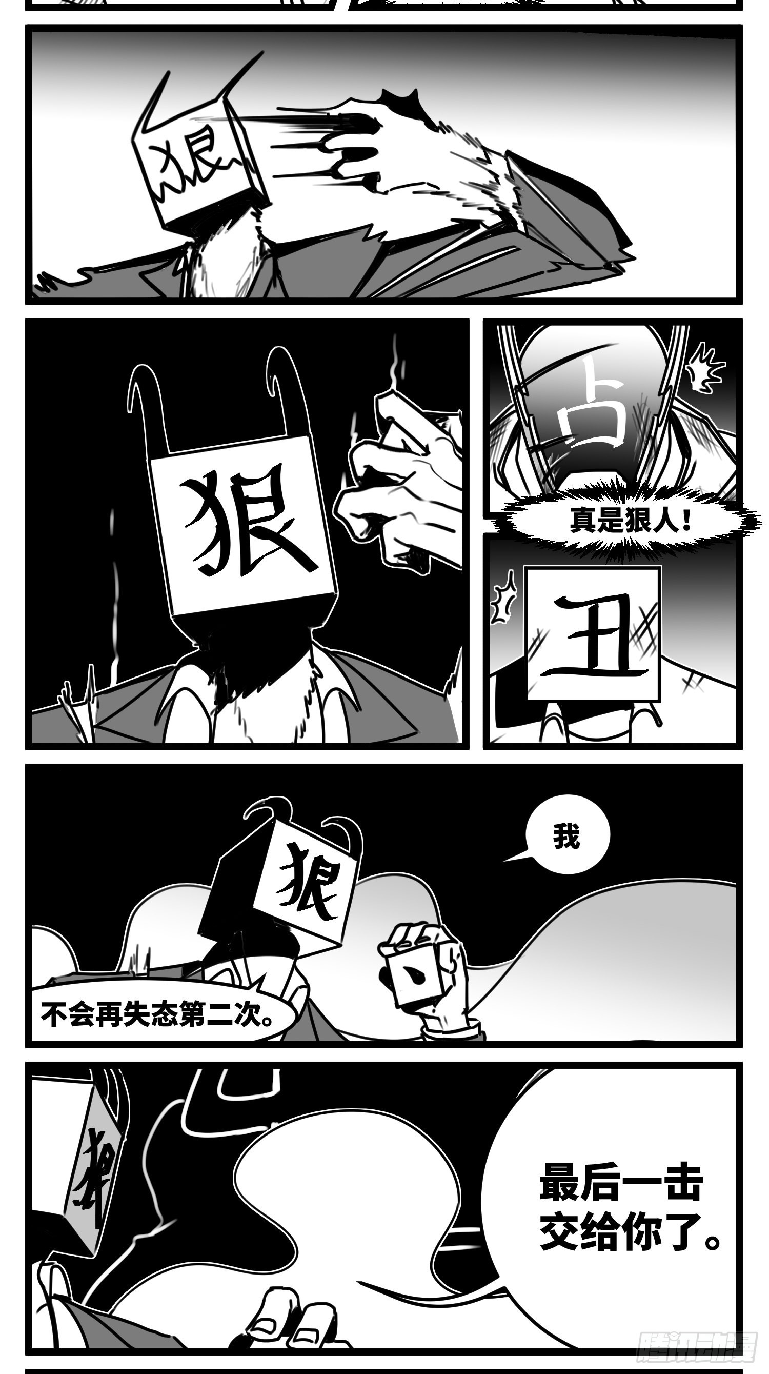 《中华字库》第七十话不是一个人 第45页