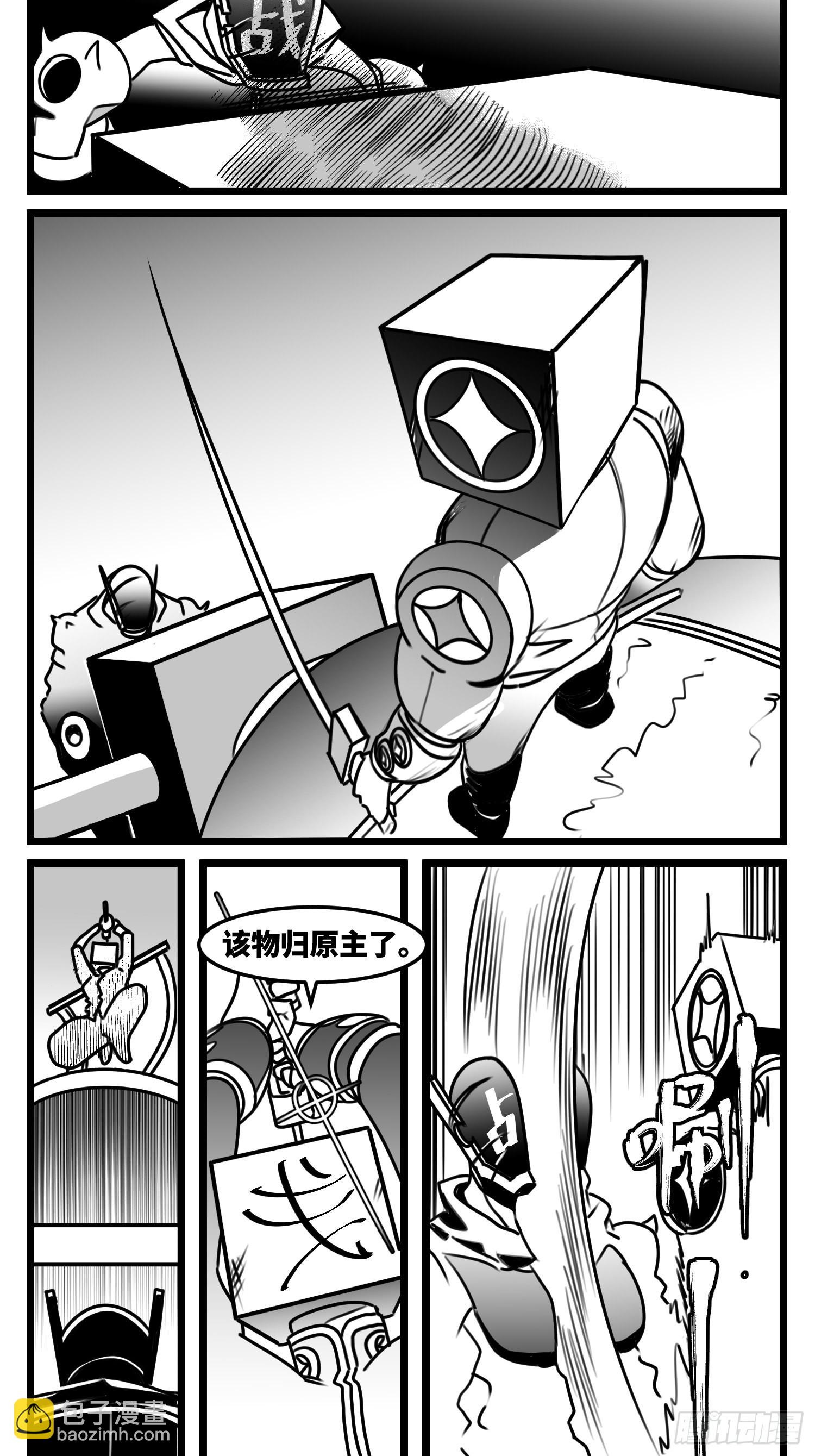 《中华字库》第七十话不是一个人 第47页
