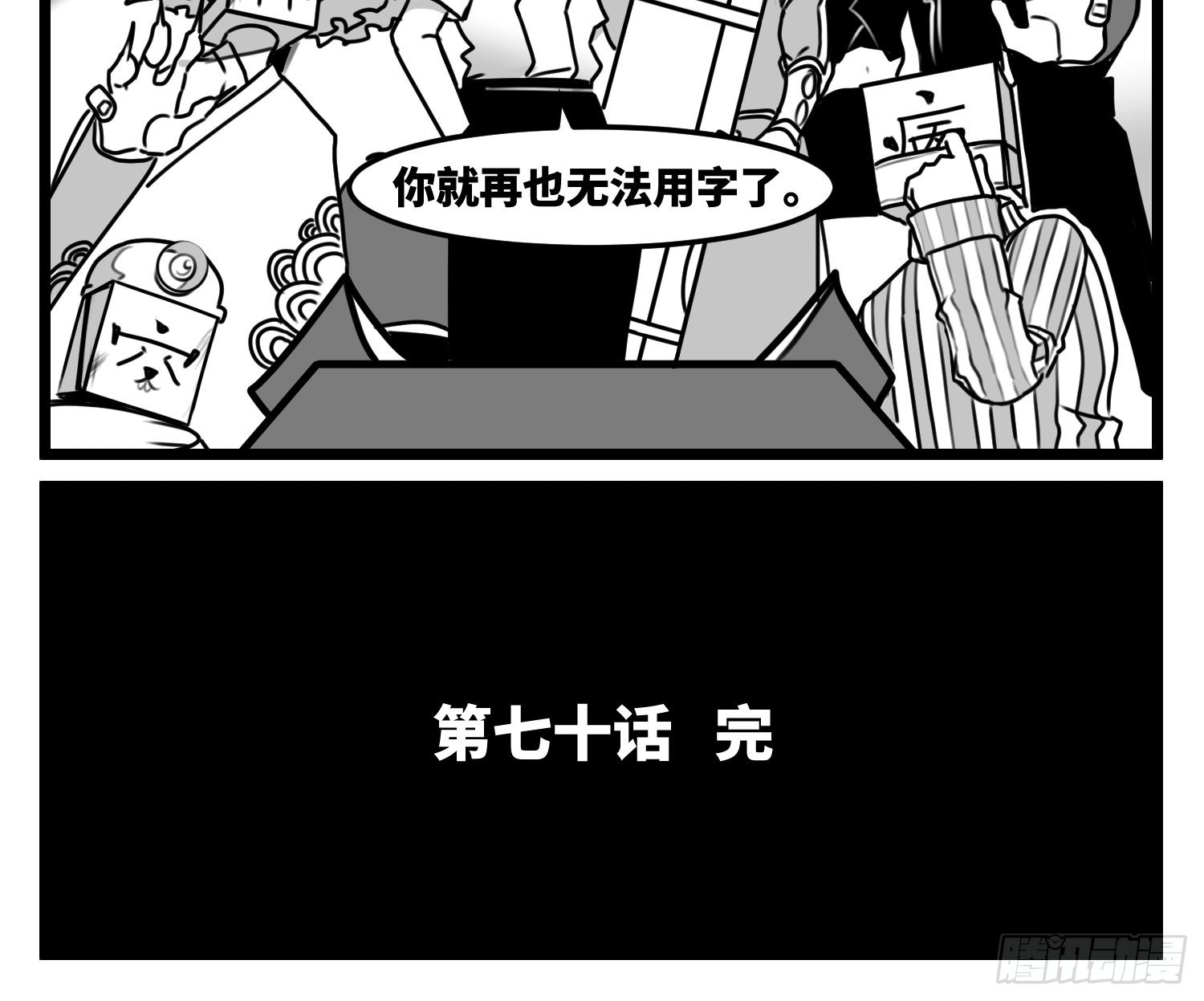 《中华字库》第七十话不是一个人 第49页