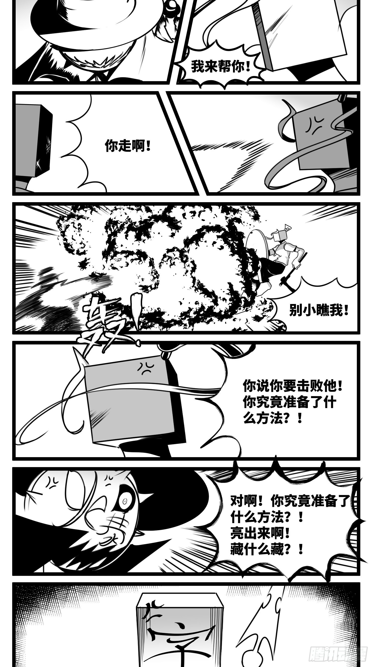 《中华字库》第七十话不是一个人 第4页