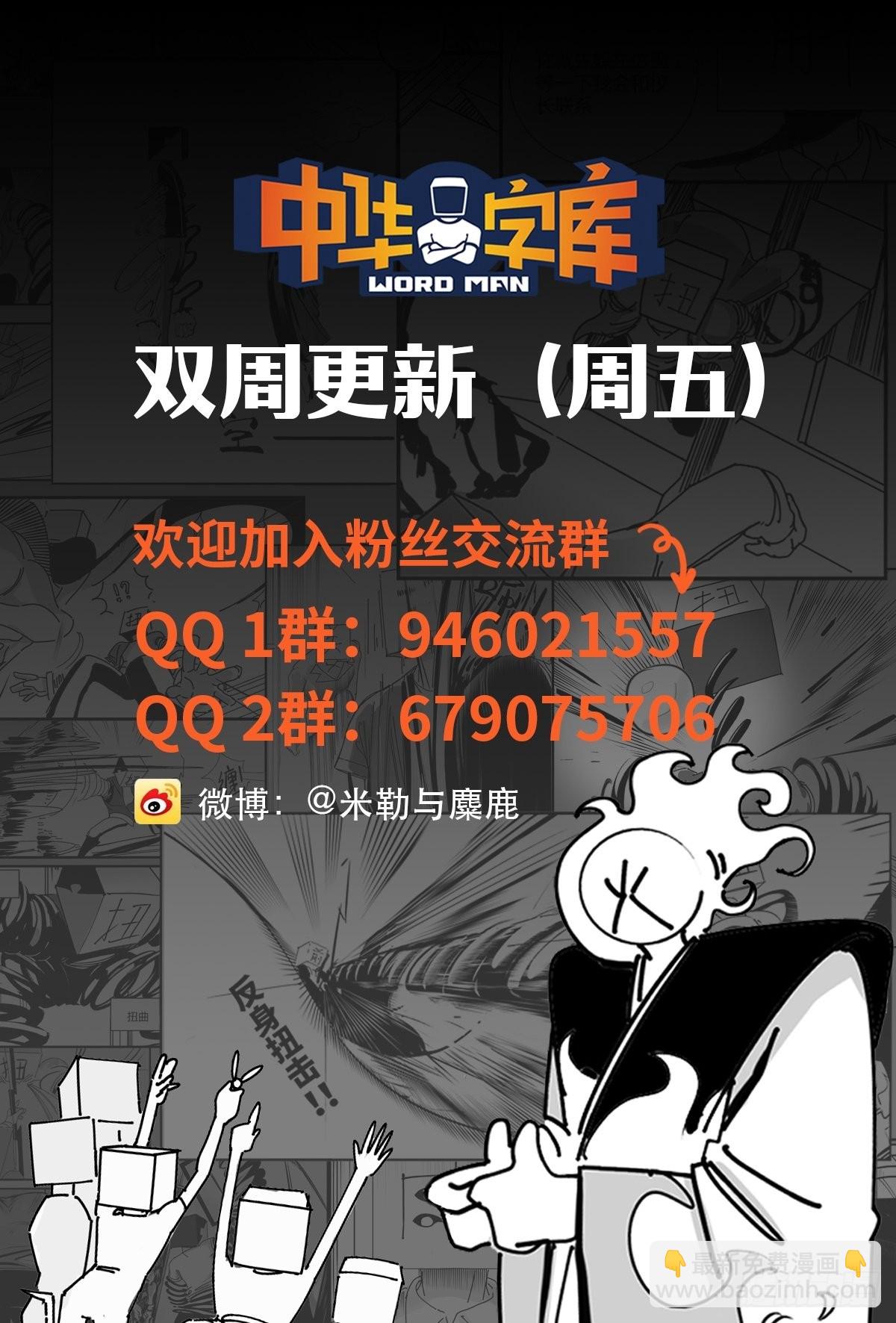 《中华字库》第七十话不是一个人 第50页