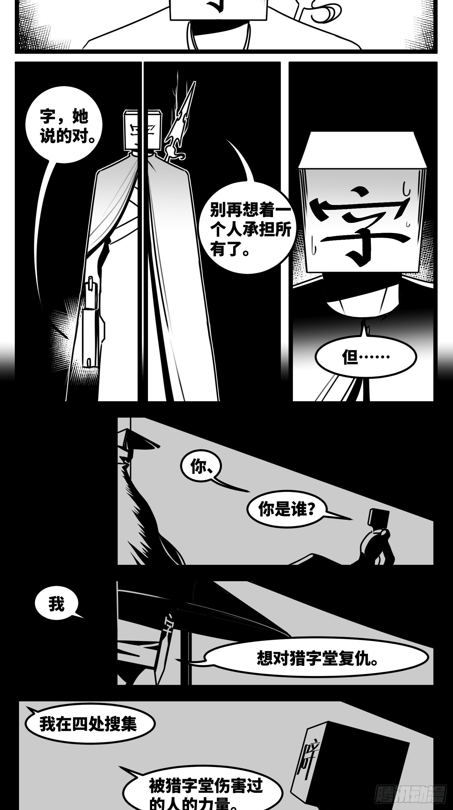 《中华字库》第七十话不是一个人 第5页