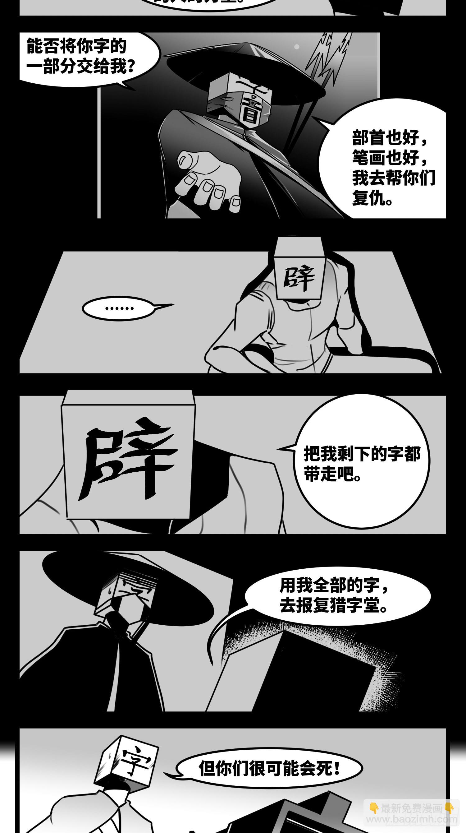 《中华字库》第七十话不是一个人 第6页