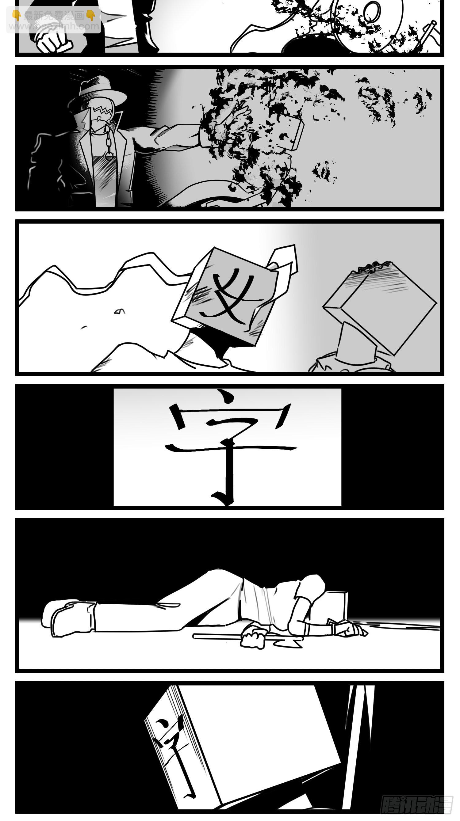 《中华字库》第七十话不是一个人 第8页